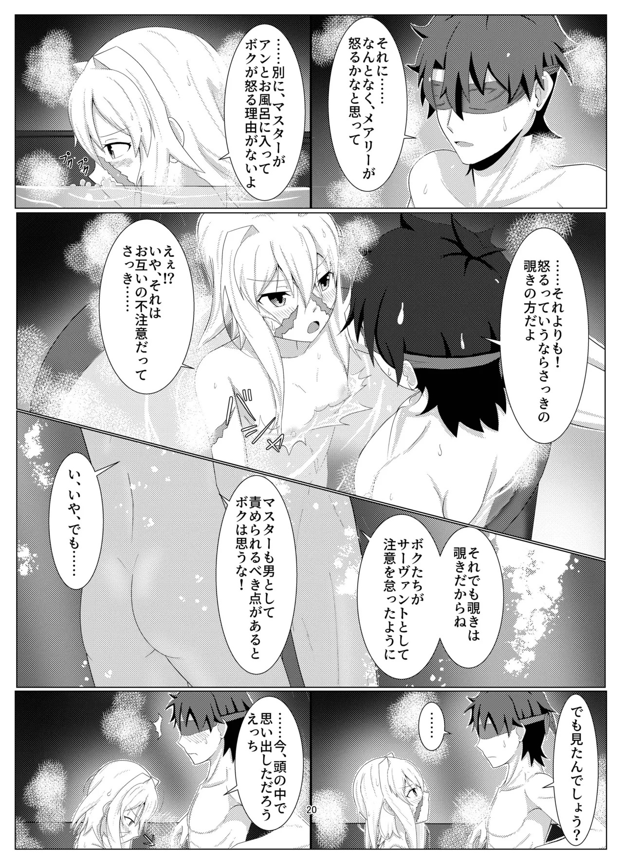 [Zenkishi Ryou (Zenkishi)] Treasure Hunt (Umi) (Fate/Grand Order) [Digital] - Page 19