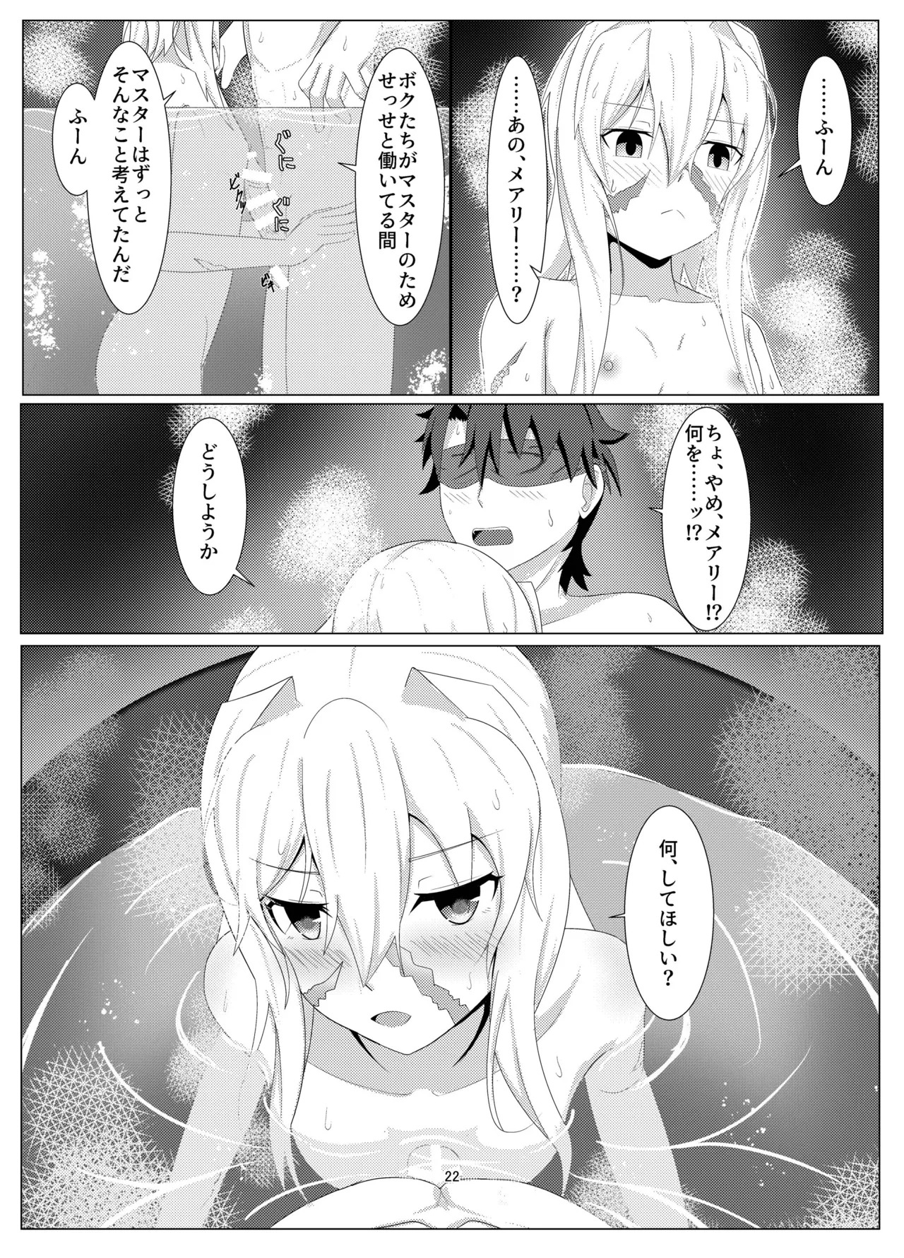 [Zenkishi Ryou (Zenkishi)] Treasure Hunt (Umi) (Fate/Grand Order) [Digital] - Page 21
