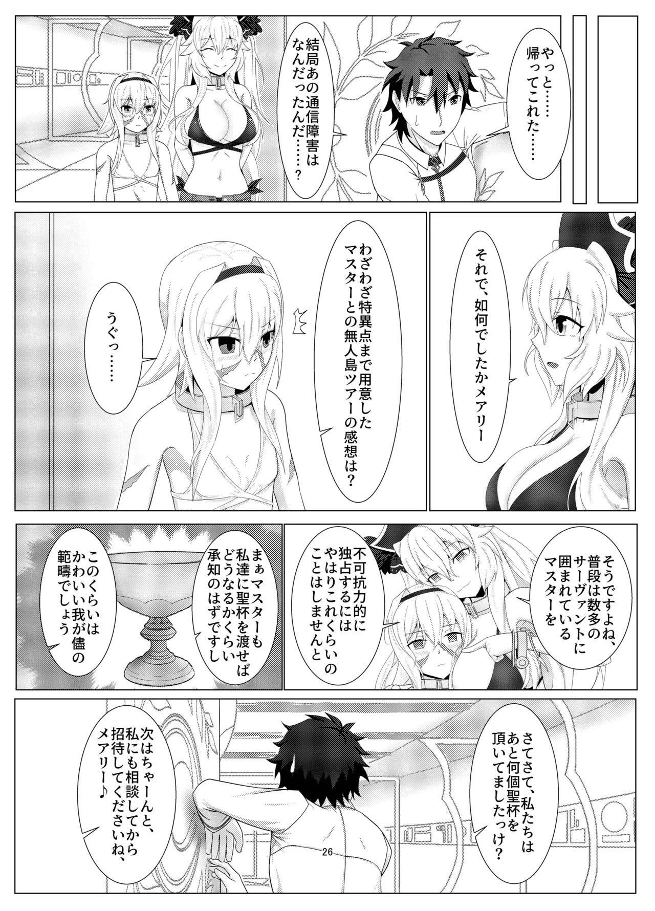 [Zenkishi Ryou (Zenkishi)] Treasure Hunt (Umi) (Fate/Grand Order) [Digital] - Page 25