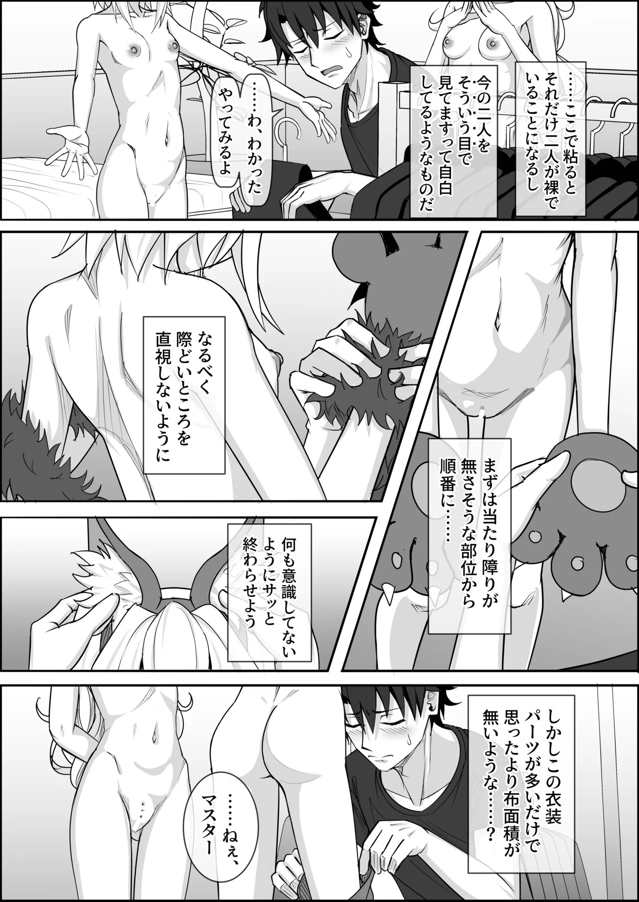 [Zenkishi Ryou (Zenkishi)] Treasure Hunt (Sho) (Fate/Grand Order) [Digital] - Page 13