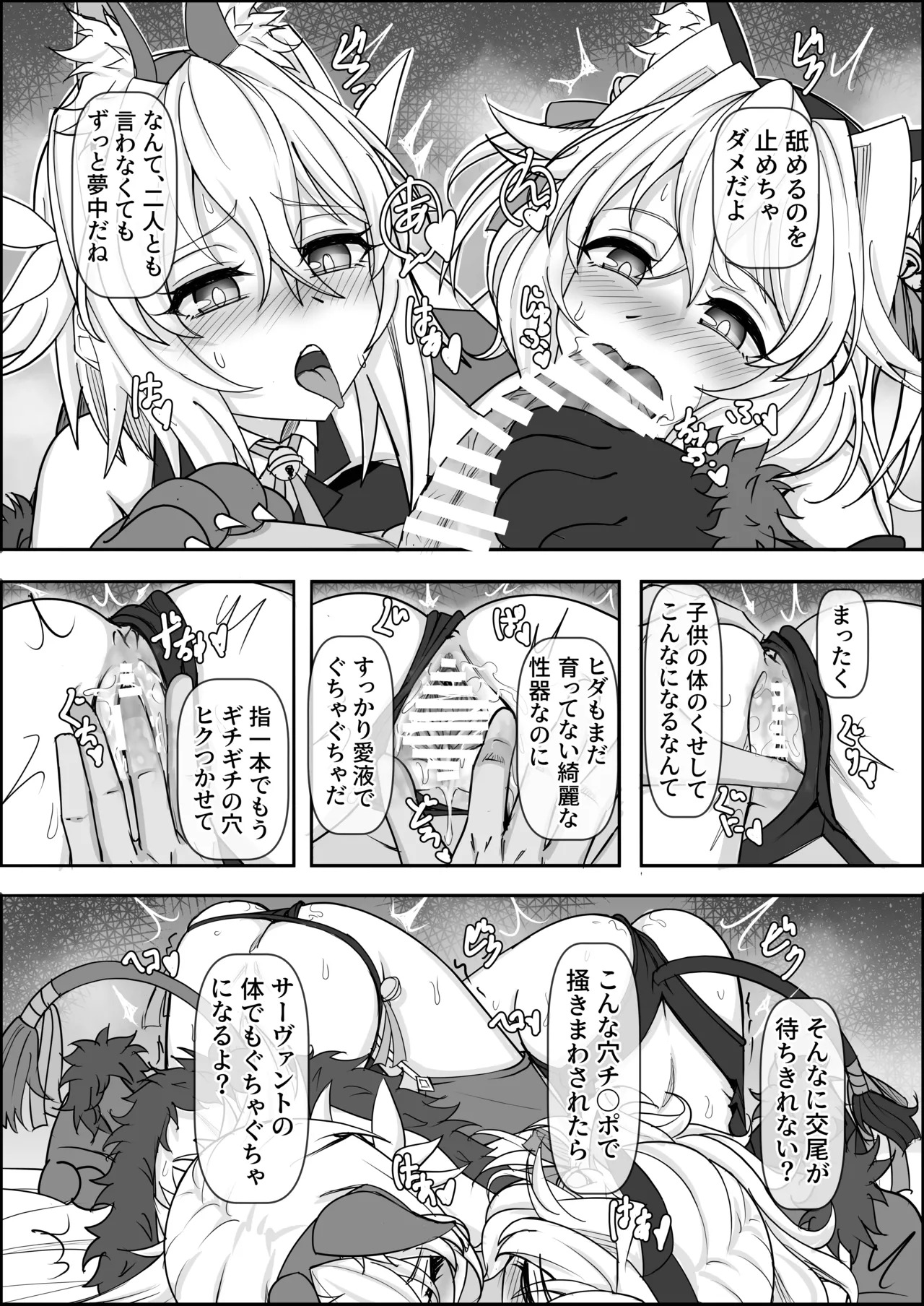 [Zenkishi Ryou (Zenkishi)] Treasure Hunt (Sho) (Fate/Grand Order) [Digital] - Page 20