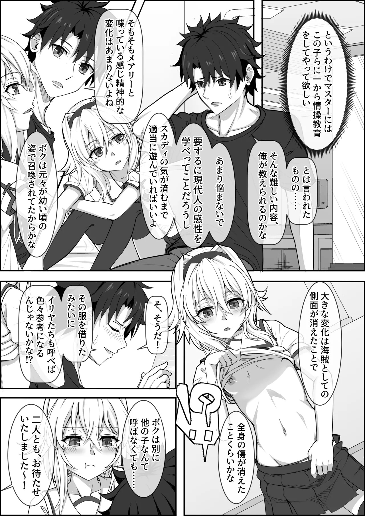 [Zenkishi Ryou (Zenkishi)] Treasure Hunt (Sho) (Fate/Grand Order) [Digital] - Page 4