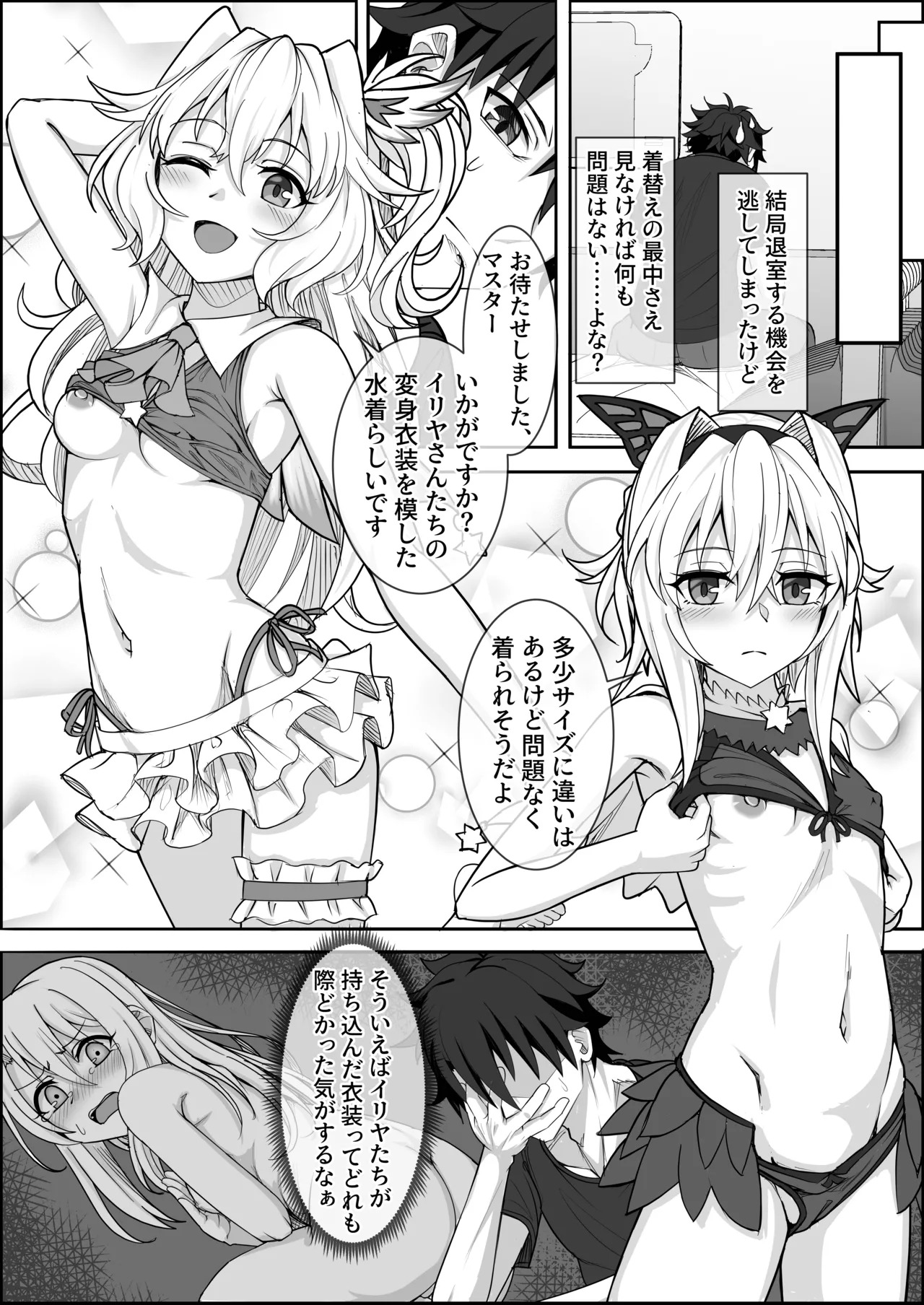 [Zenkishi Ryou (Zenkishi)] Treasure Hunt (Sho) (Fate/Grand Order) [Digital] - Page 7