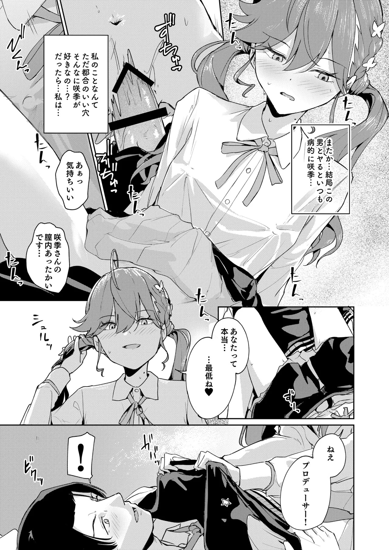 [Yakitate F Jamaica (Shuiro)] Gokugetsu no Hatsuboshi ni Yoru Seiyoku no Yame no - of the Gokugetsu by the Hatsuboshi for the Lust (Gakuen IDOLM@STER) [Digital] - Page 16