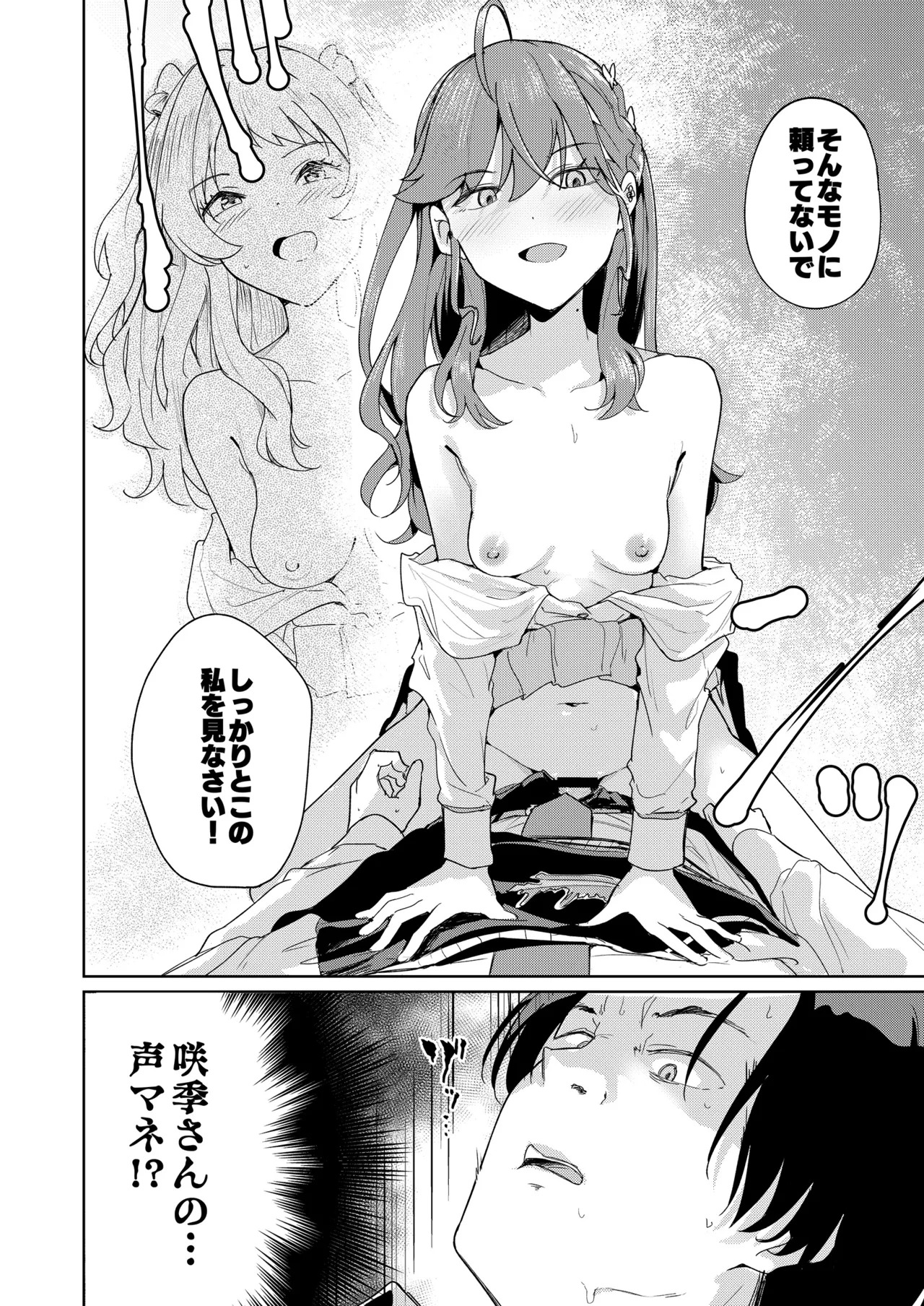 [Yakitate F Jamaica (Shuiro)] Gokugetsu no Hatsuboshi ni Yoru Seiyoku no Yame no - of the Gokugetsu by the Hatsuboshi for the Lust (Gakuen IDOLM@STER) [Digital] - Page 17