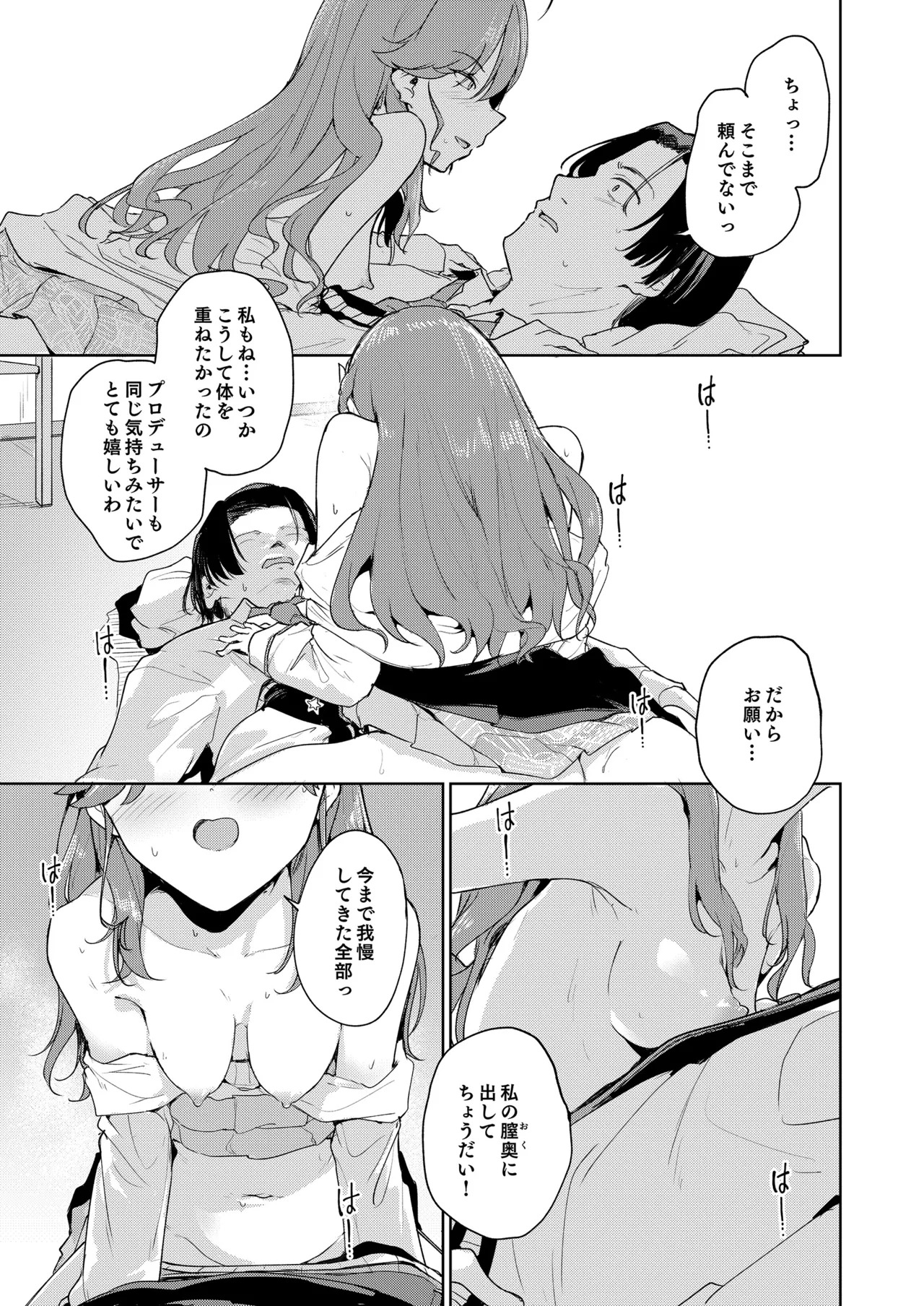 [Yakitate F Jamaica (Shuiro)] Gokugetsu no Hatsuboshi ni Yoru Seiyoku no Yame no - of the Gokugetsu by the Hatsuboshi for the Lust (Gakuen IDOLM@STER) [Digital] - Page 18