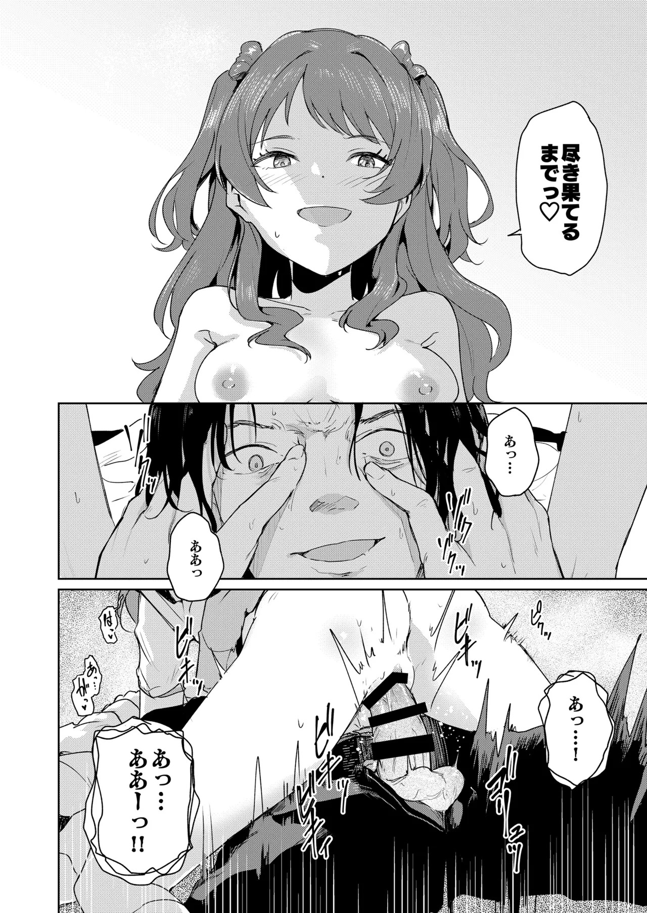 [Yakitate F Jamaica (Shuiro)] Gokugetsu no Hatsuboshi ni Yoru Seiyoku no Yame no - of the Gokugetsu by the Hatsuboshi for the Lust (Gakuen IDOLM@STER) [Digital] - Page 19