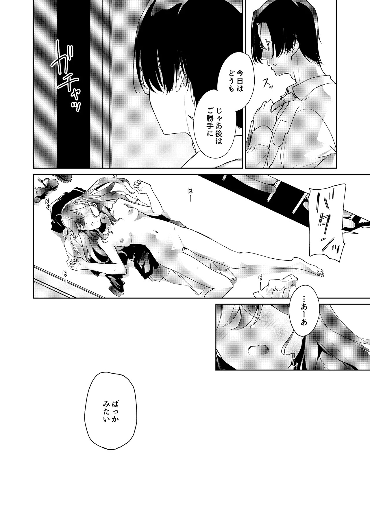 [Yakitate F Jamaica (Shuiro)] Gokugetsu no Hatsuboshi ni Yoru Seiyoku no Yame no - of the Gokugetsu by the Hatsuboshi for the Lust (Gakuen IDOLM@STER) [Digital] - Page 25