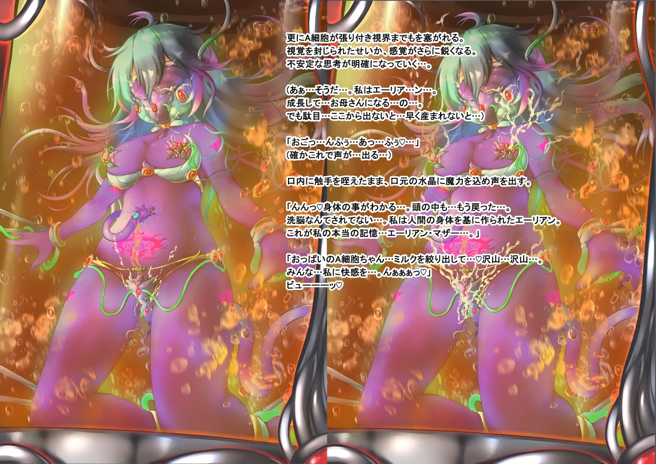 水灵使者埃莉亚-外星怪人母体化工程 - Page 15