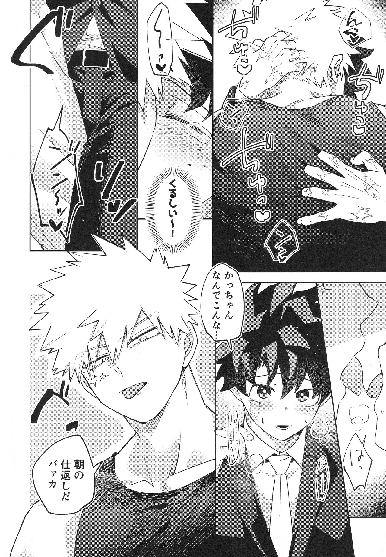 (Deban no Youda! ULTRA 2025) [Kore Wano (wano)] Osananajimi A to Z (Boku no Hero Academia) - Page 11