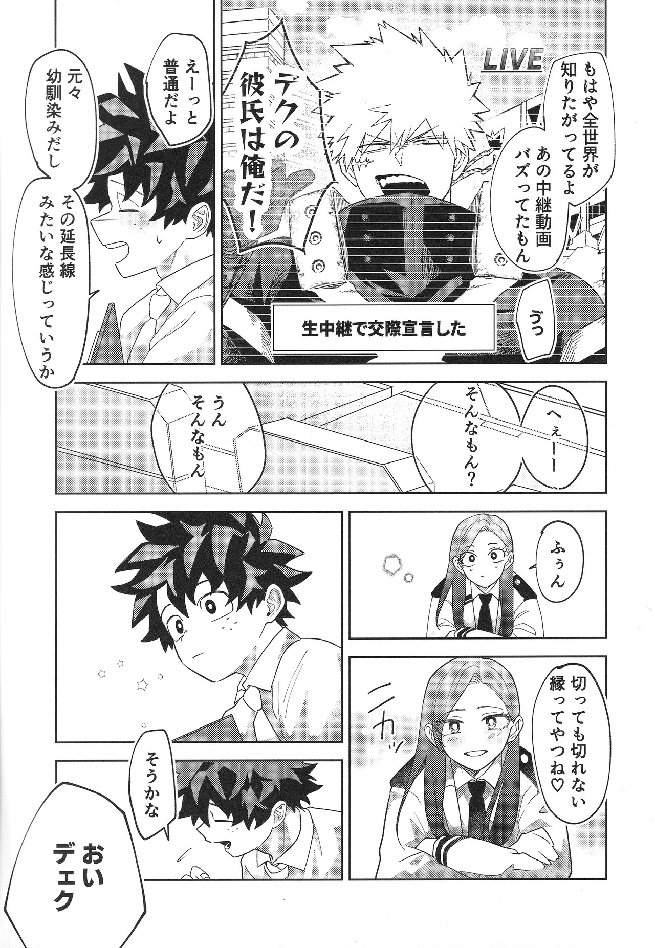 (Deban no Youda! ULTRA 2025) [Kore Wano (wano)] Osananajimi A to Z (Boku no Hero Academia) - Page 14