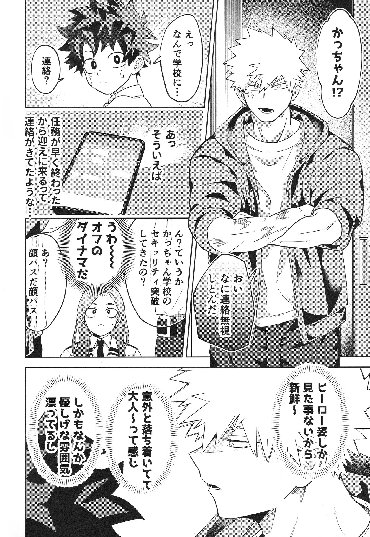(Deban no Youda! ULTRA 2025) [Kore Wano (wano)] Osananajimi A to Z (Boku no Hero Academia) - Page 15