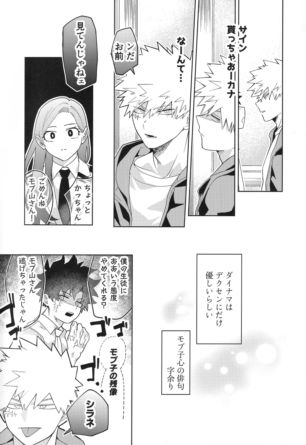 (Deban no Youda! ULTRA 2025) [Kore Wano (wano)] Osananajimi A to Z (Boku no Hero Academia) - Page 16