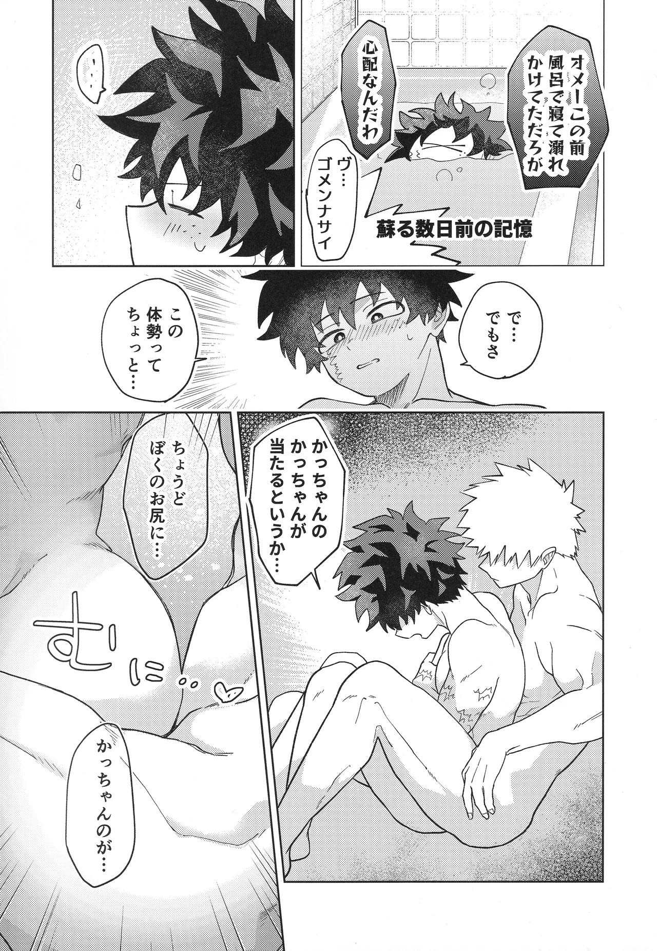 (Deban no Youda! ULTRA 2025) [Kore Wano (wano)] Osananajimi A to Z (Boku no Hero Academia) - Page 18