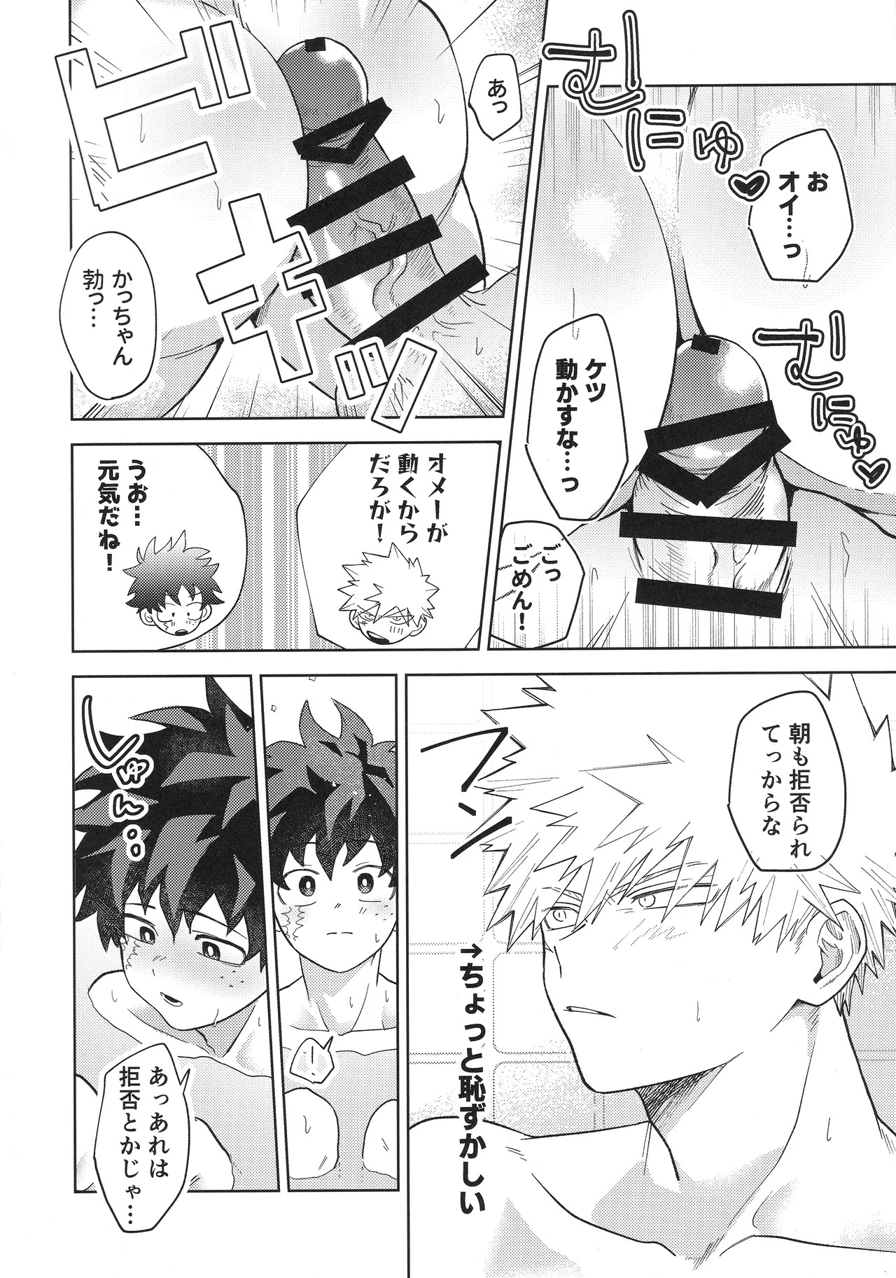 (Deban no Youda! ULTRA 2025) [Kore Wano (wano)] Osananajimi A to Z (Boku no Hero Academia) - Page 19