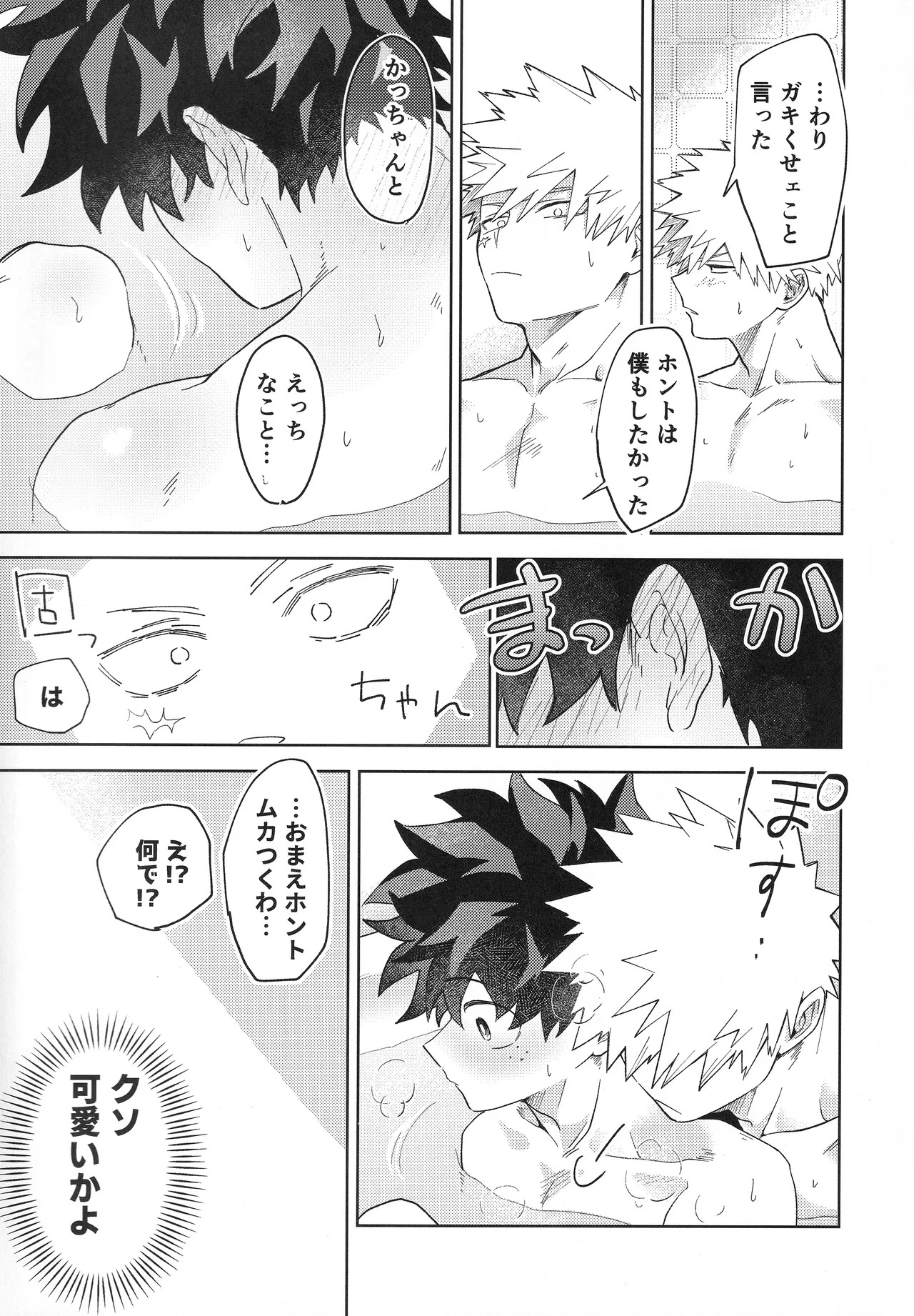 (Deban no Youda! ULTRA 2025) [Kore Wano (wano)] Osananajimi A to Z (Boku no Hero Academia) - Page 20