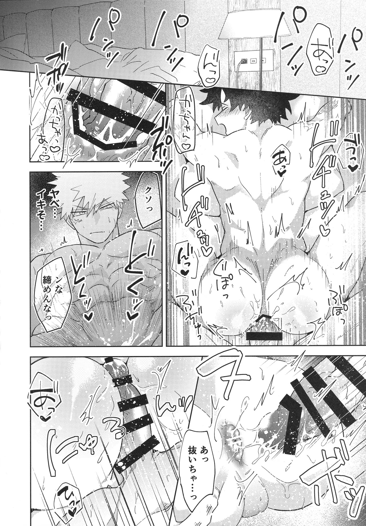 (Deban no Youda! ULTRA 2025) [Kore Wano (wano)] Osananajimi A to Z (Boku no Hero Academia) - Page 21