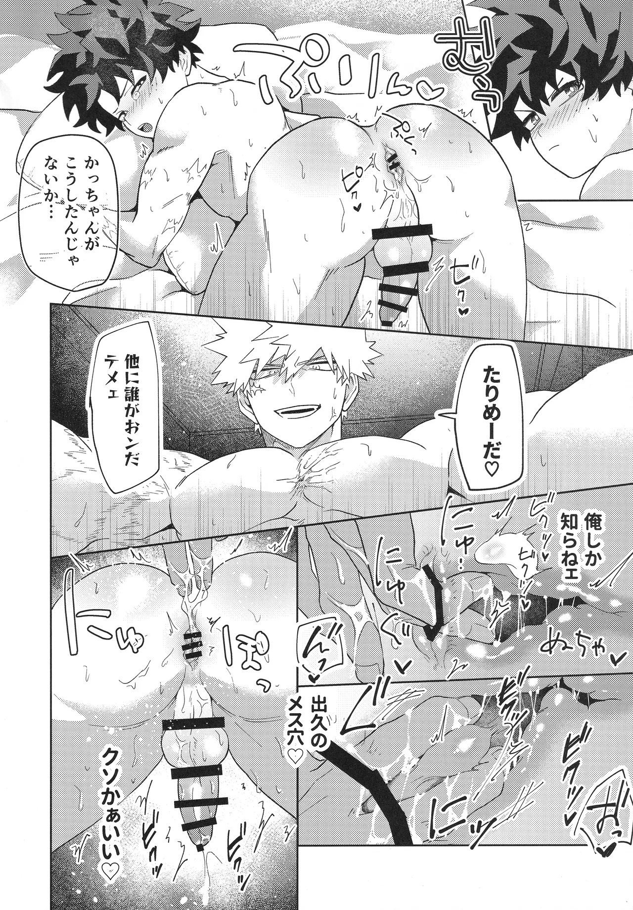 (Deban no Youda! ULTRA 2025) [Kore Wano (wano)] Osananajimi A to Z (Boku no Hero Academia) - Page 23