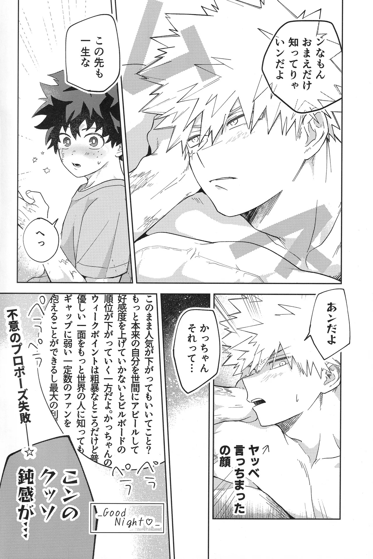 (Deban no Youda! ULTRA 2025) [Kore Wano (wano)] Osananajimi A to Z (Boku no Hero Academia) - Page 29