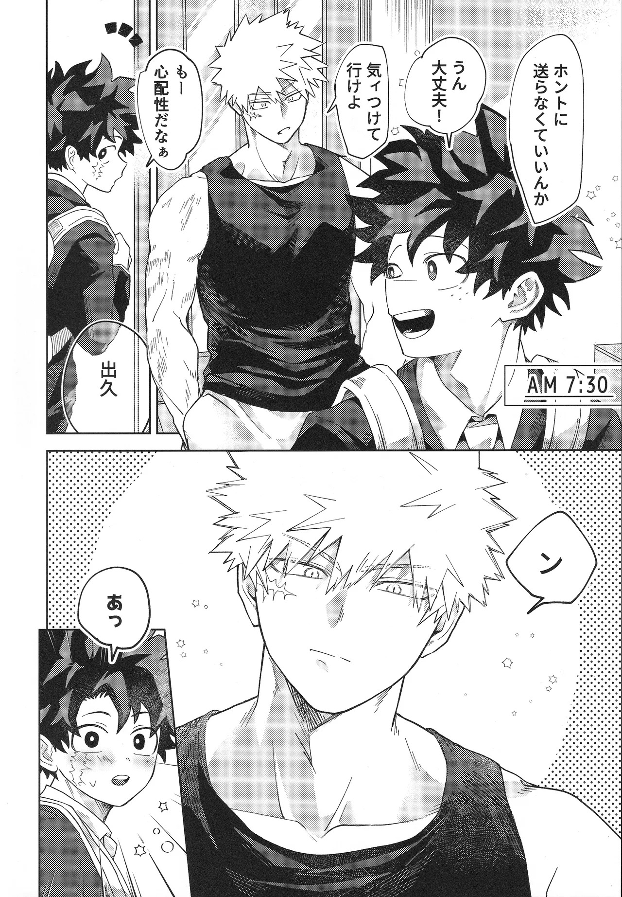 (Deban no Youda! ULTRA 2025) [Kore Wano (wano)] Osananajimi A to Z (Boku no Hero Academia) - Page 9