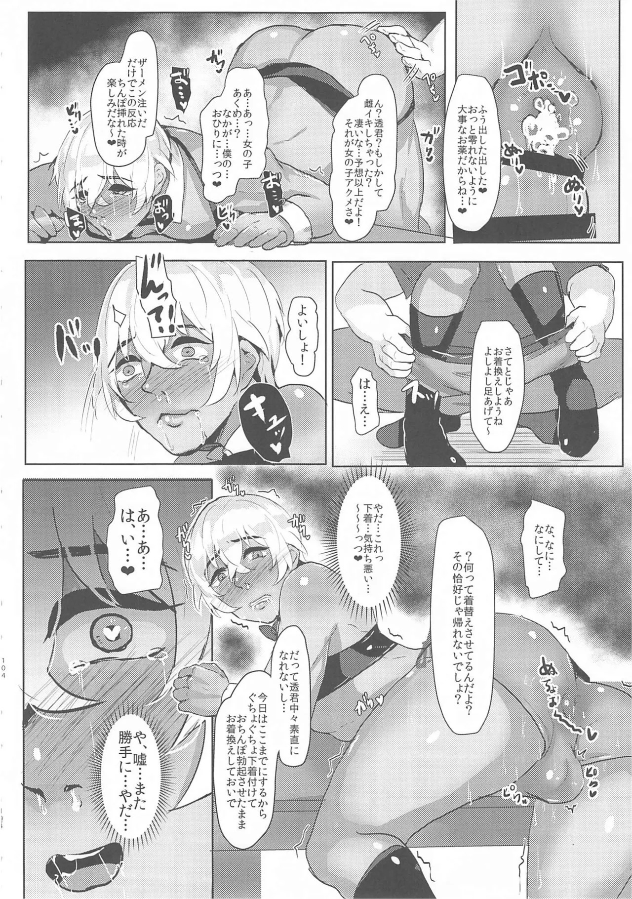 [しゃれこうべ(はなこ)] モブ安再録本 (名探偵コナン) - Page 103