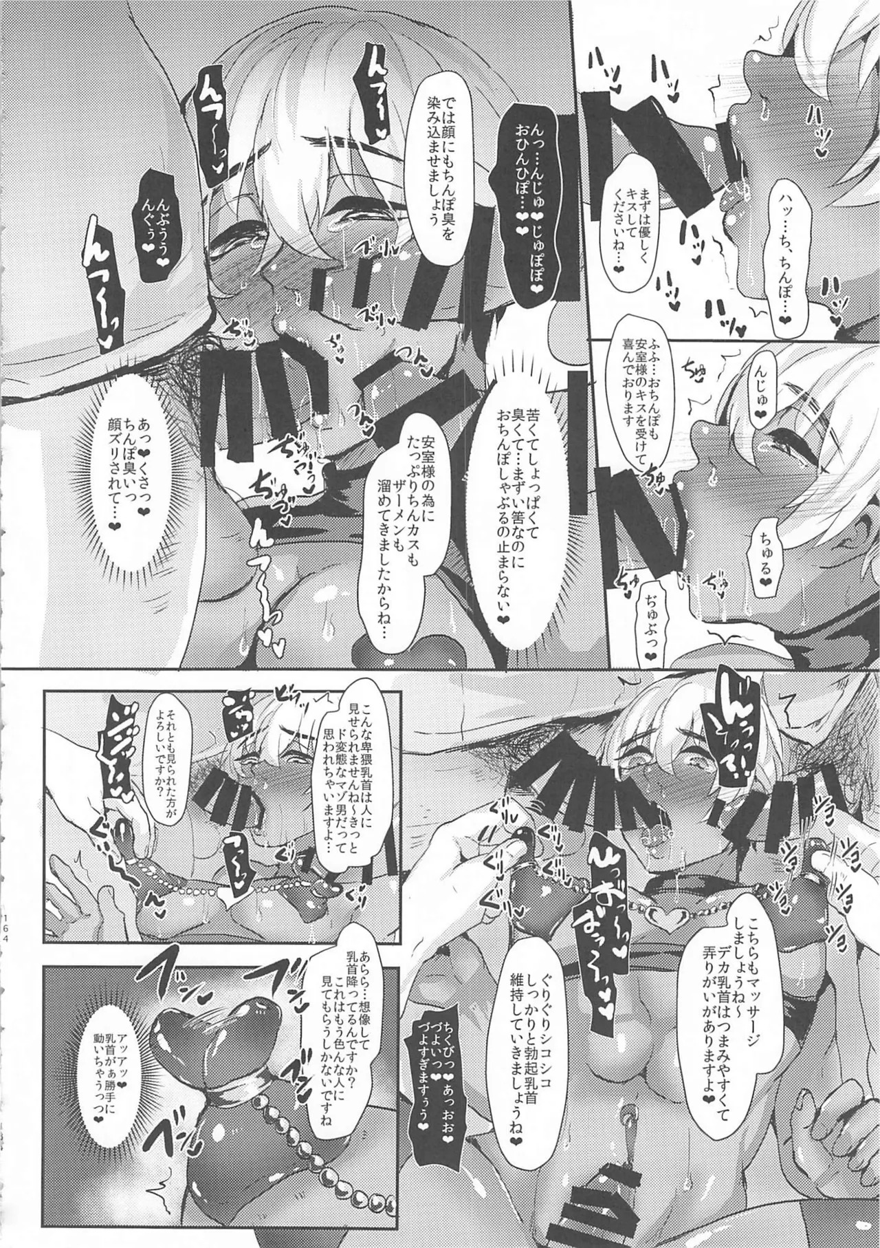 [しゃれこうべ(はなこ)] モブ安再録本 (名探偵コナン) - Page 163