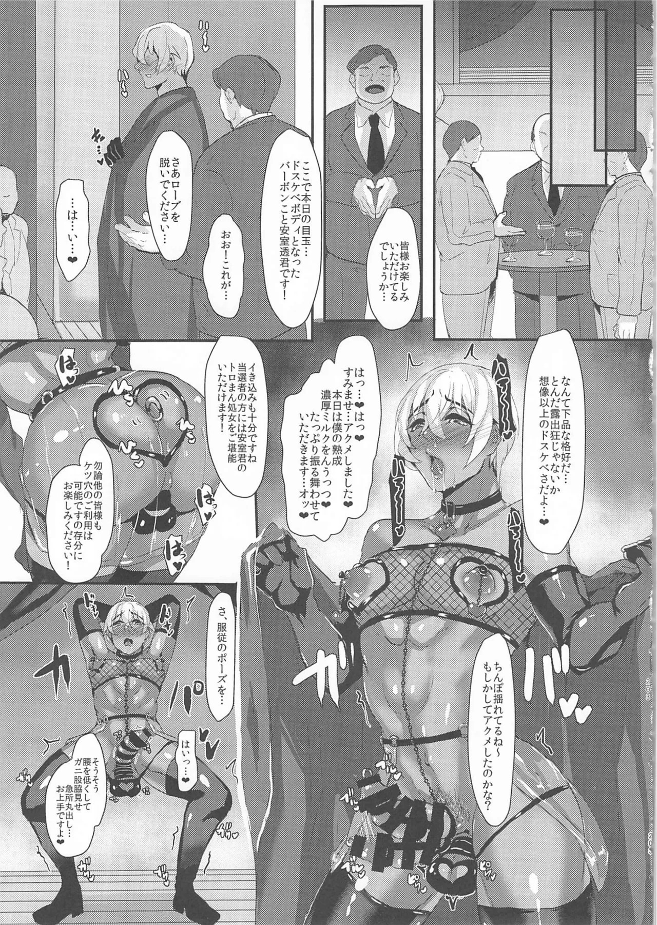 [しゃれこうべ(はなこ)] モブ安再録本 (名探偵コナン) - Page 200