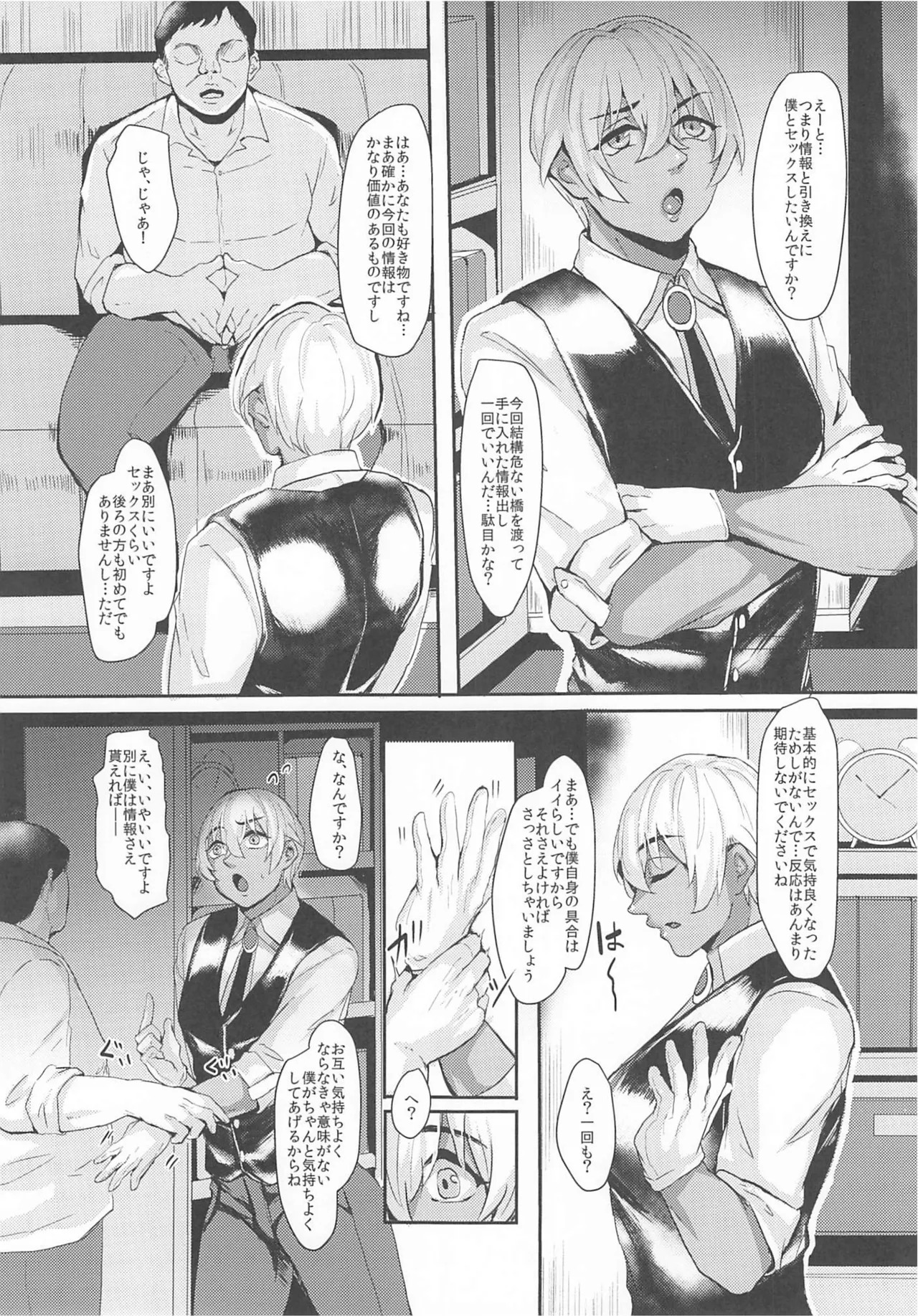 [しゃれこうべ(はなこ)] モブ安再録本 (名探偵コナン) - Page 244