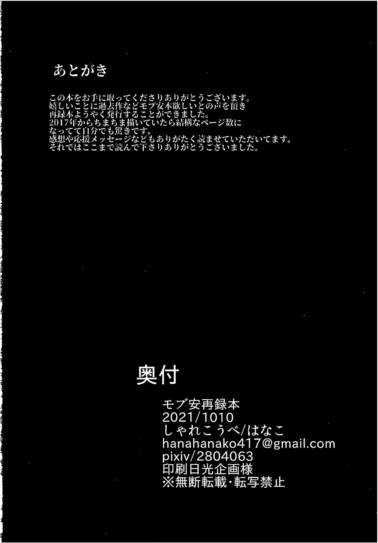 [しゃれこうべ(はなこ)] モブ安再録本 (名探偵コナン) - Page 293