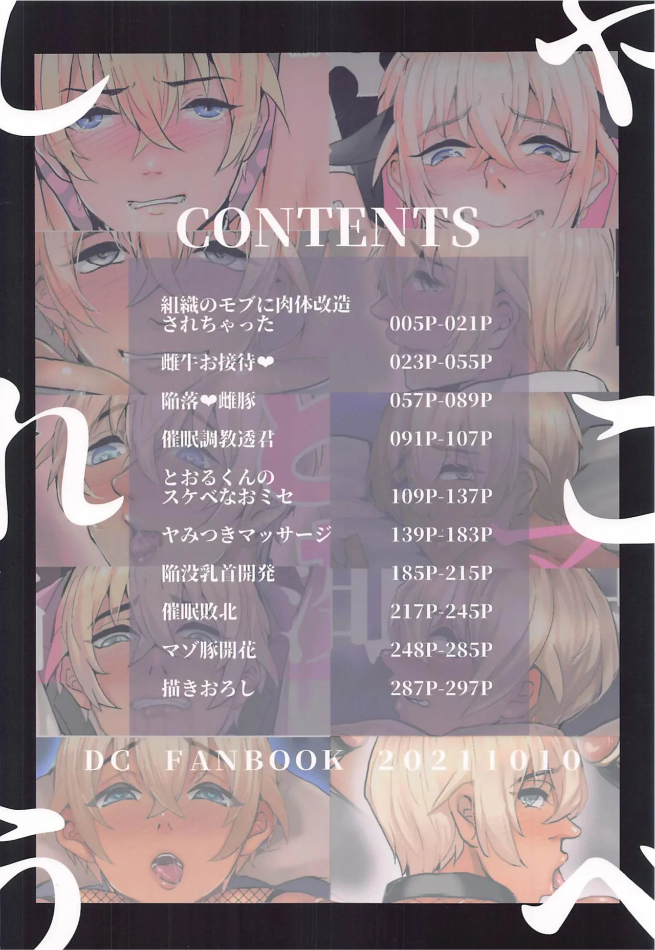 [しゃれこうべ(はなこ)] モブ安再録本 (名探偵コナン) - Page 294