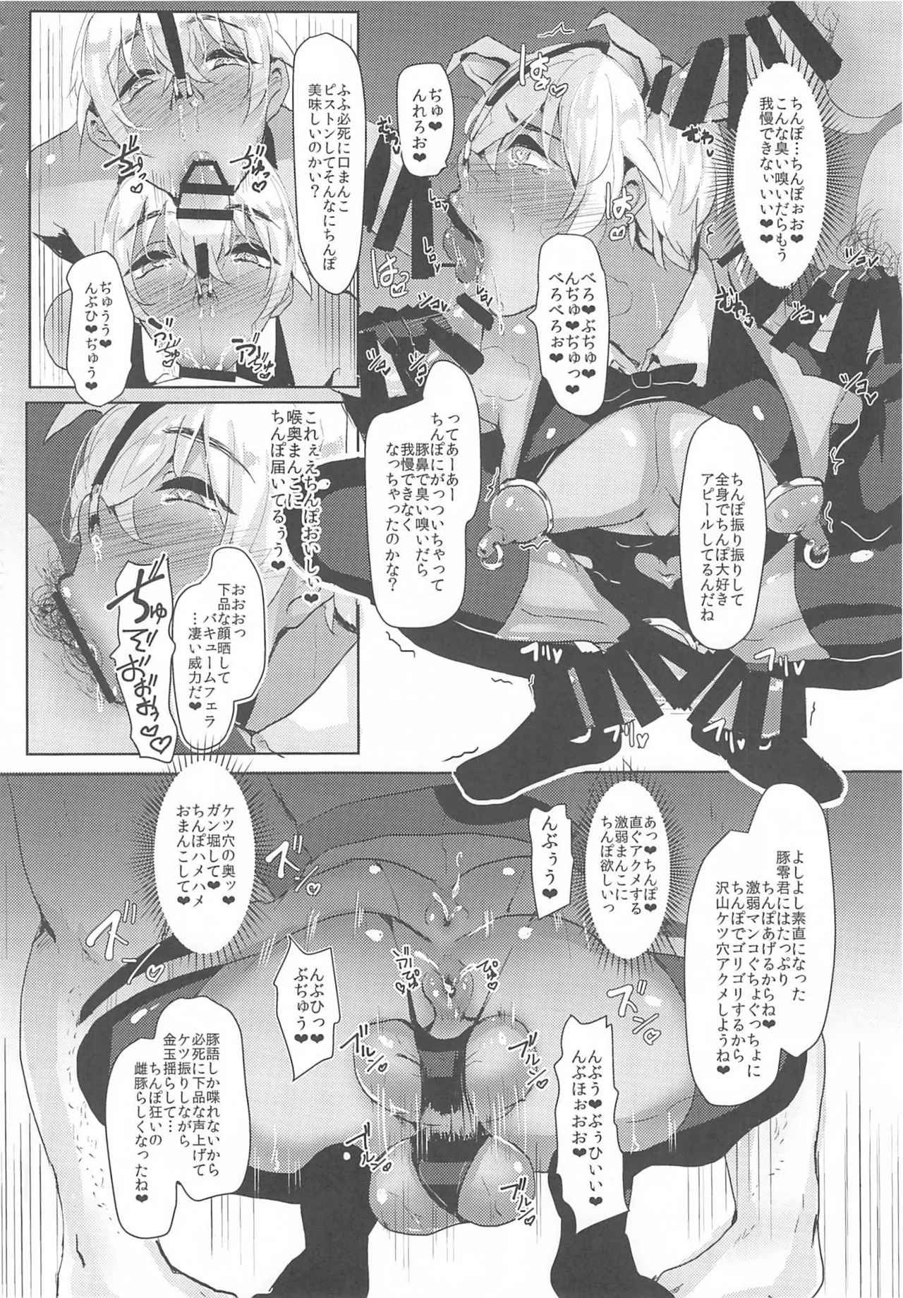 [しゃれこうべ(はなこ)] モブ安再録本 (名探偵コナン) - Page 83