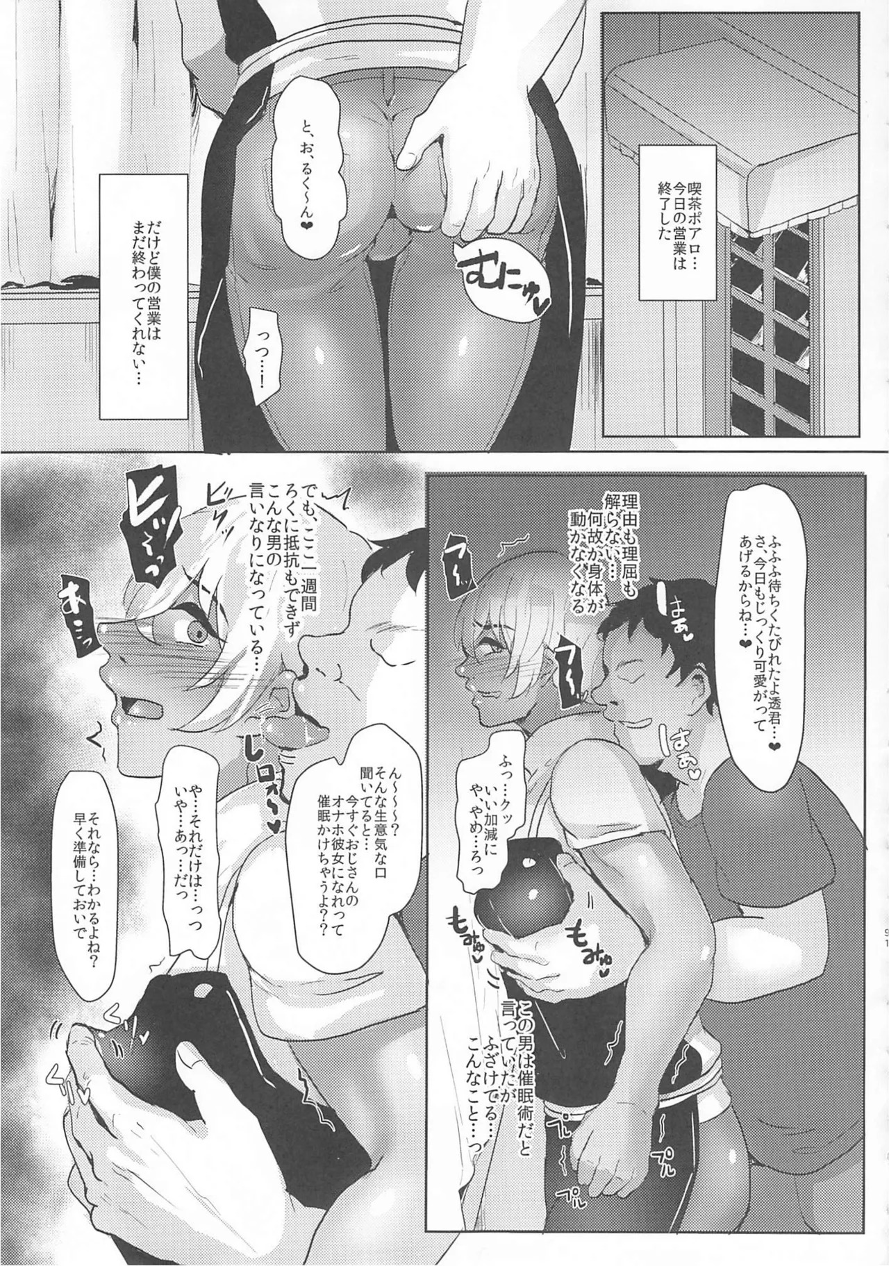 [しゃれこうべ(はなこ)] モブ安再録本 (名探偵コナン) - Page 90