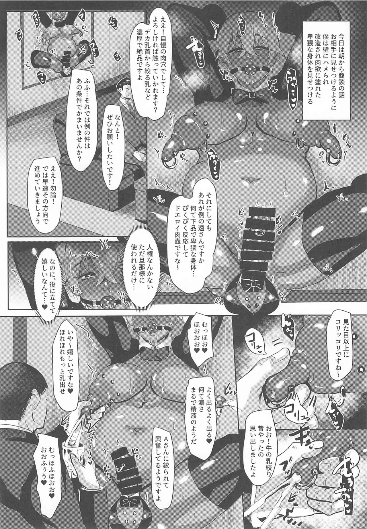 [しゃれこうべ(はなこ)] モブ安再録本２ (名探偵コナン) - Page 114
