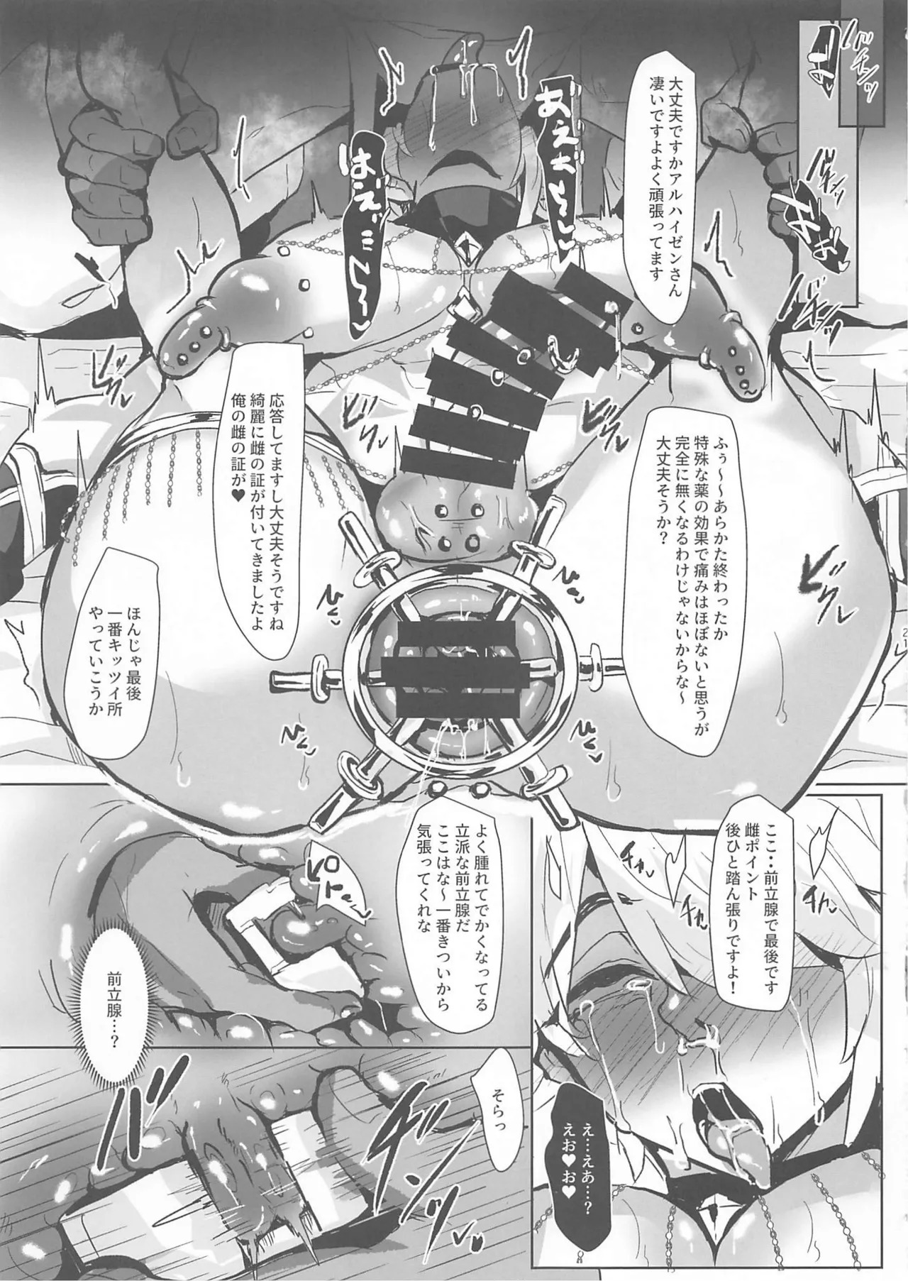 (超神ノ叡智 2025) [しゃれこうべ(はなこ)] 雌穴儀礼 (原神) - Page 20
