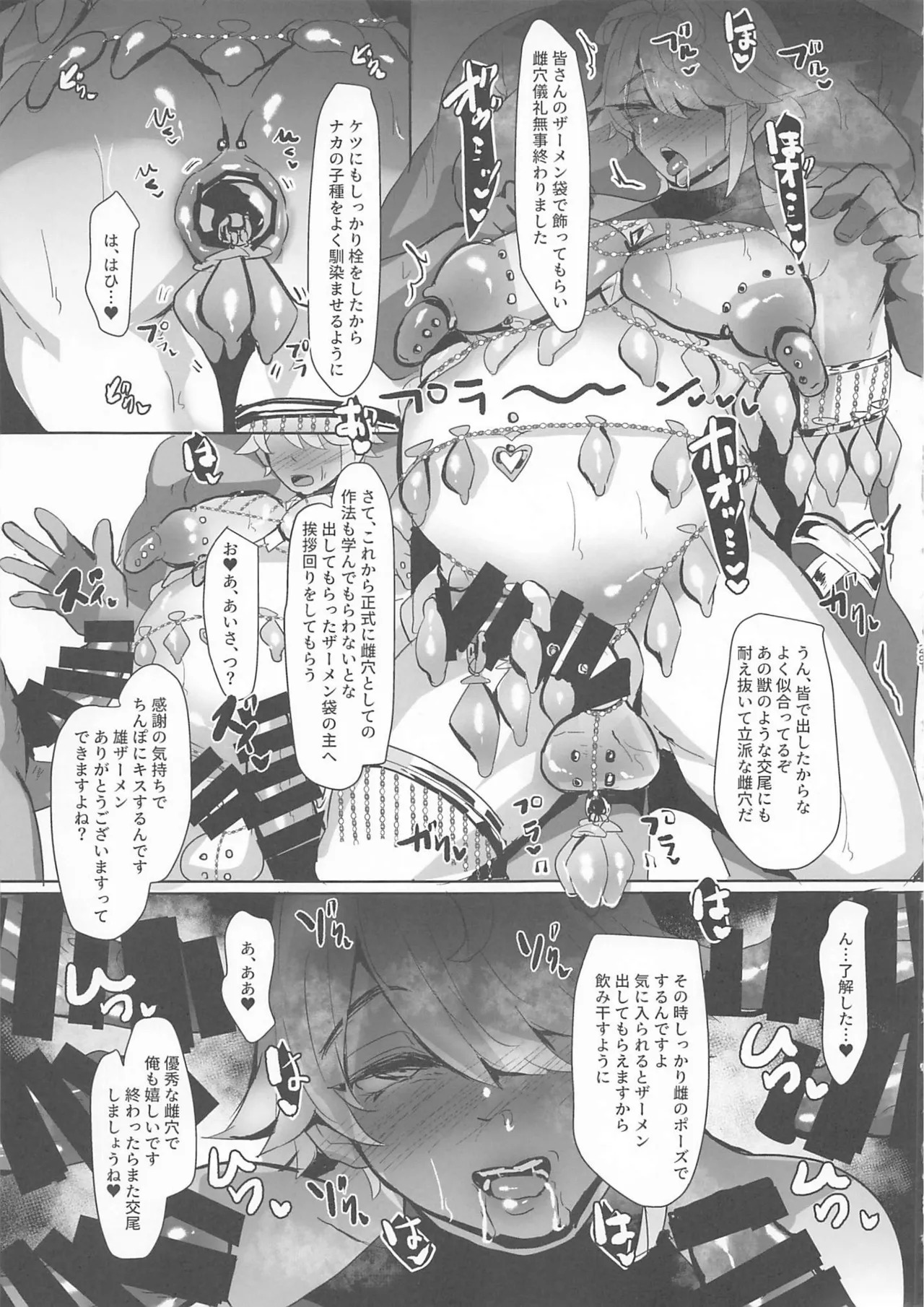 (超神ノ叡智 2025) [しゃれこうべ(はなこ)] 雌穴儀礼 (原神) - Page 28