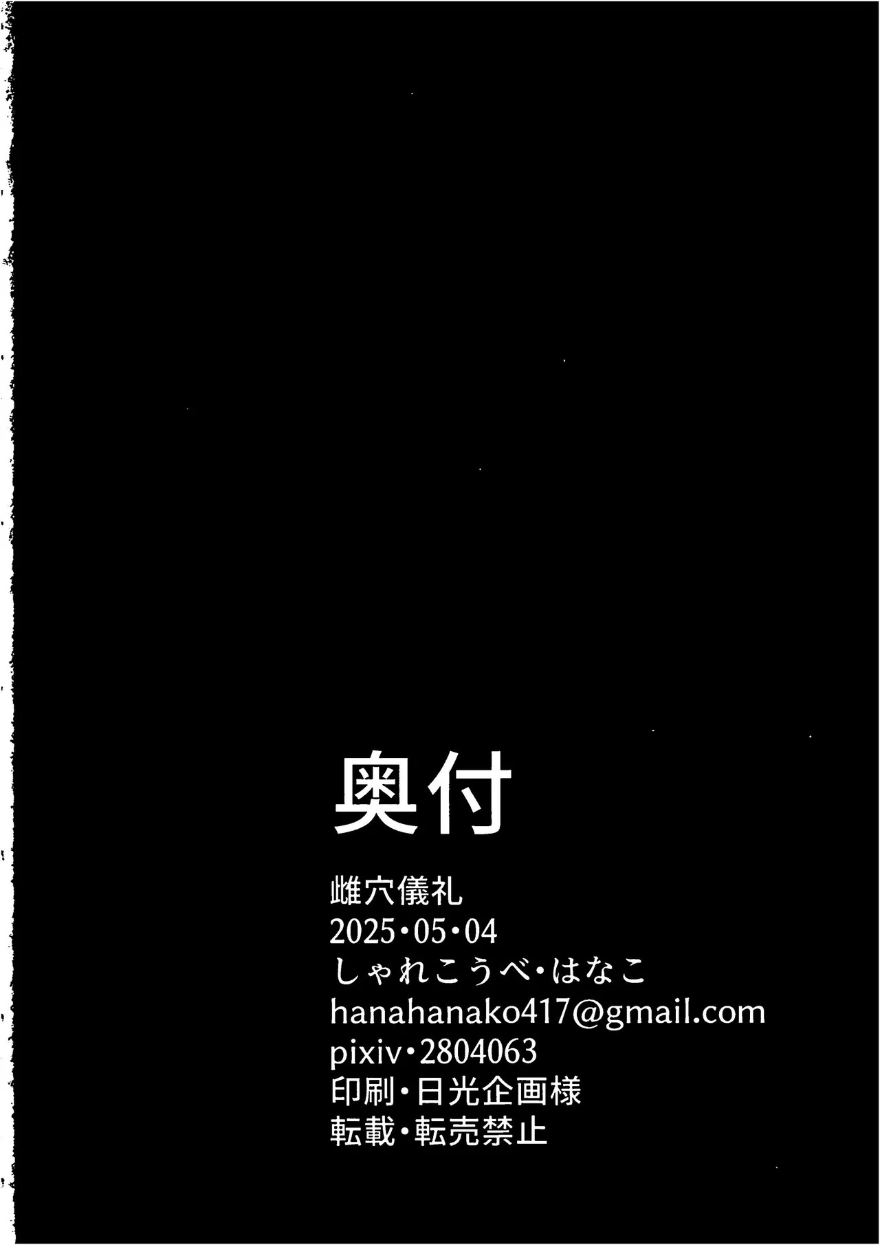 (超神ノ叡智 2025) [しゃれこうべ(はなこ)] 雌穴儀礼 (原神) - Page 29