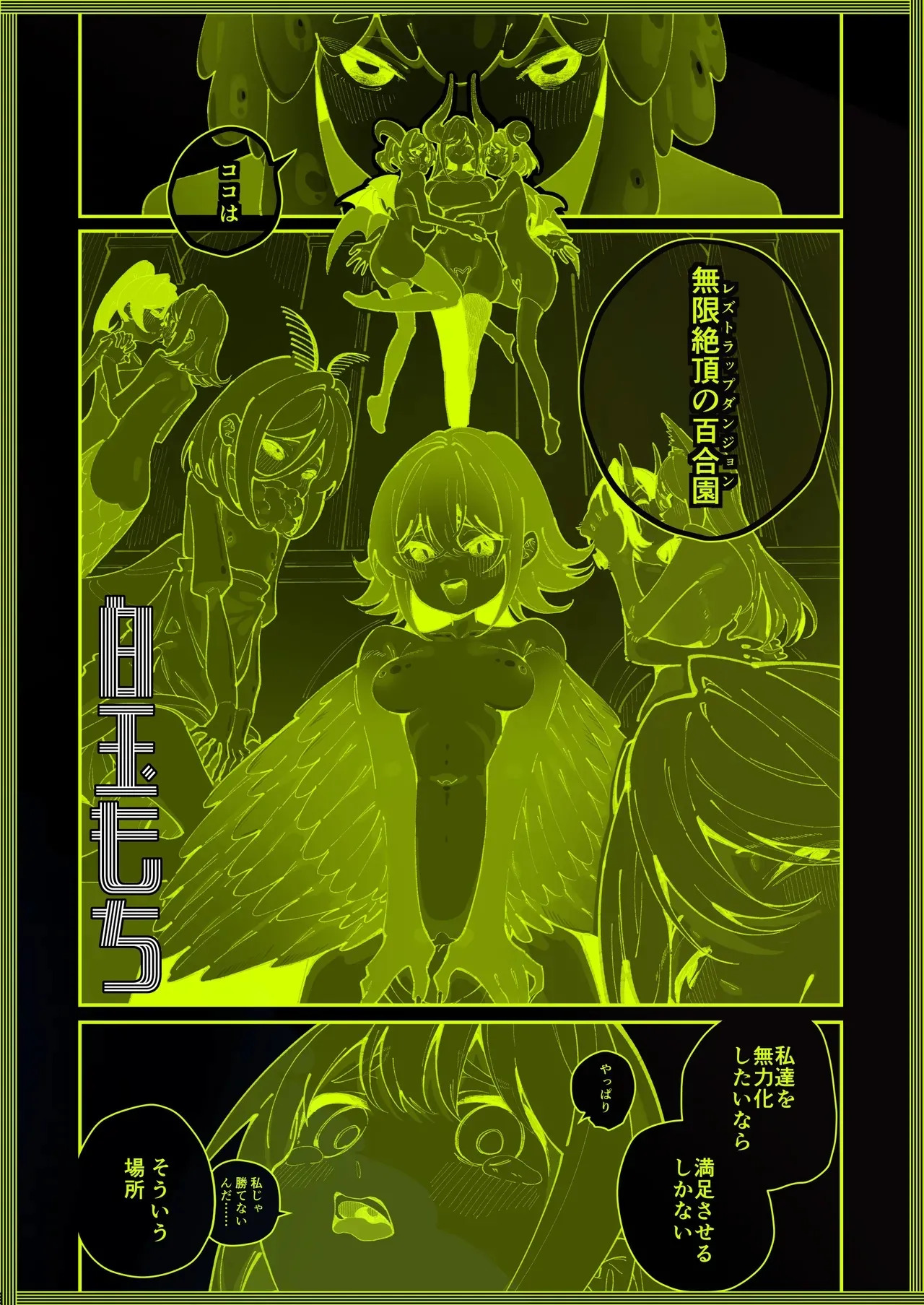 [Shiratama Moti] Lesbian Trap Dungeon [English] [Stolenkaos] [Digital] - Page 36