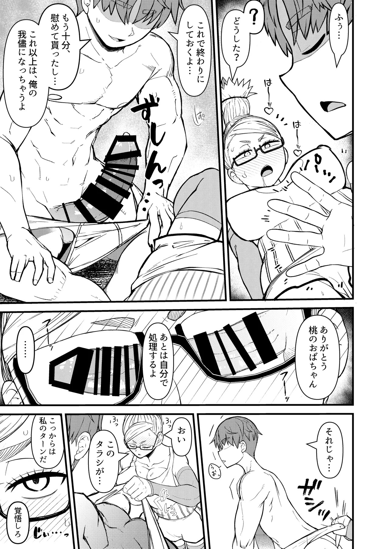 [Akatsuki Katsuie no Circle (Akatsuki Katsuie)] In Babaa (Dandadan) [Digital] - Page 13