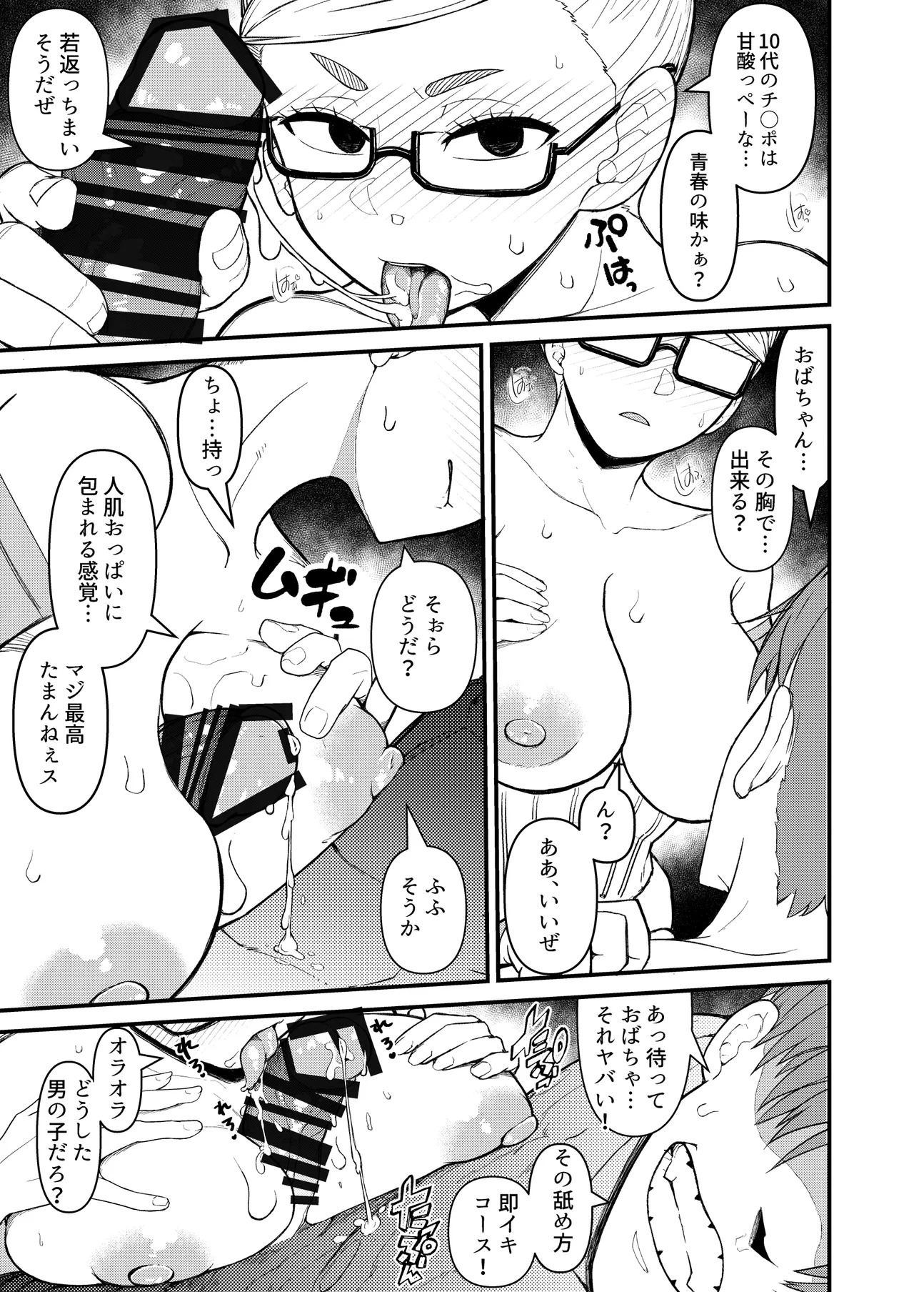 [Akatsuki Katsuie no Circle (Akatsuki Katsuie)] In Babaa (Dandadan) [Digital] - Page 15