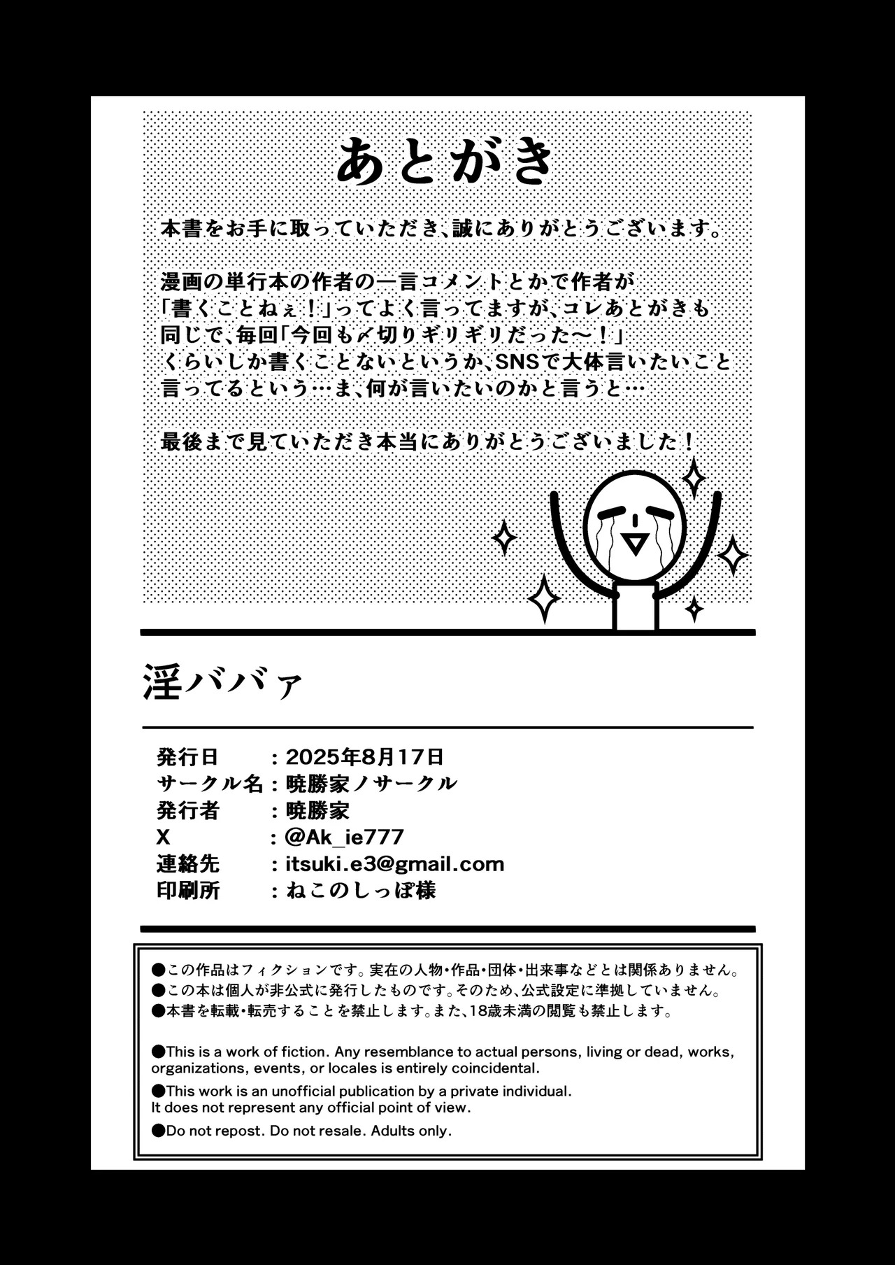 [Akatsuki Katsuie no Circle (Akatsuki Katsuie)] In Babaa (Dandadan) [Digital] - Page 26