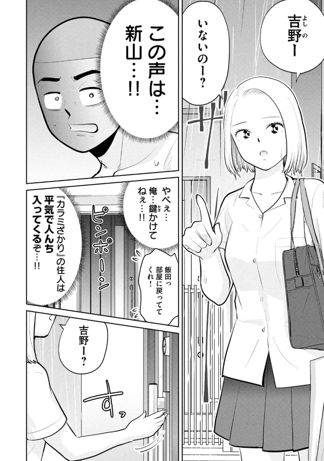 [坂本あかみ×成龍ハジメ×桂あいり] カラミざかRe：転生したら坊主だったDT 第04巻 - Page 10