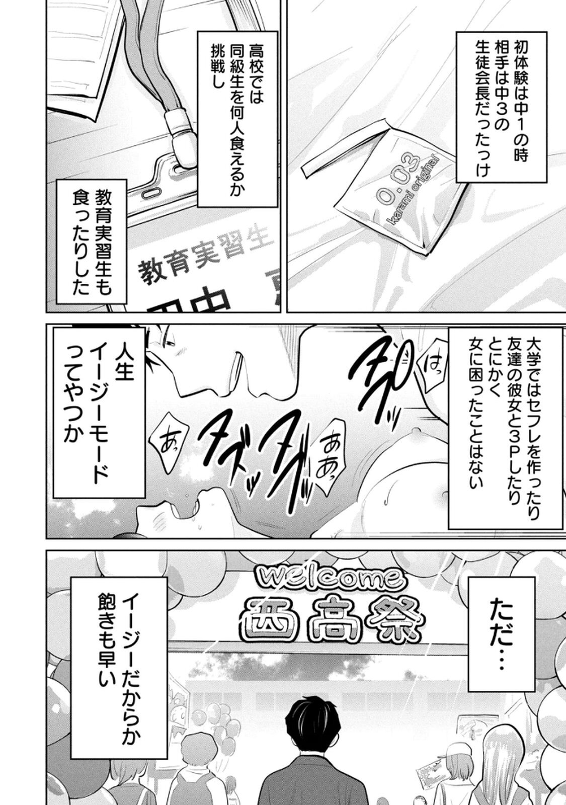 [坂本あかみ×成龍ハジメ×桂あいり] カラミざかRe：転生したら坊主だったDT 第04巻 - Page 100