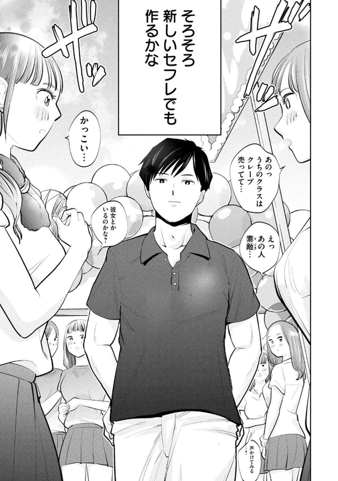 [坂本あかみ×成龍ハジメ×桂あいり] カラミざかRe：転生したら坊主だったDT 第04巻 - Page 101