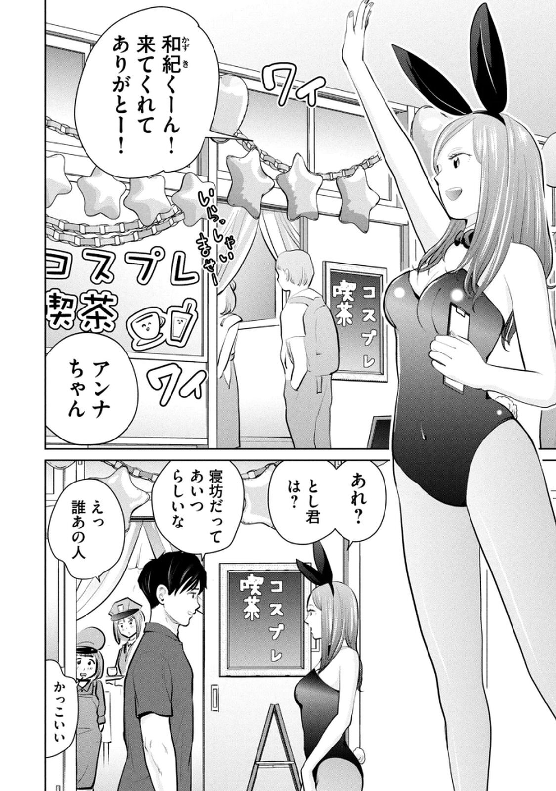 [坂本あかみ×成龍ハジメ×桂あいり] カラミざかRe：転生したら坊主だったDT 第04巻 - Page 102