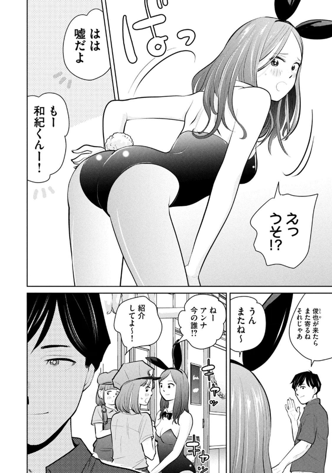 [坂本あかみ×成龍ハジメ×桂あいり] カラミざかRe：転生したら坊主だったDT 第04巻 - Page 104