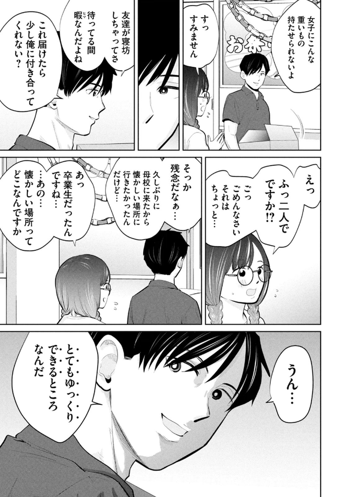 [坂本あかみ×成龍ハジメ×桂あいり] カラミざかRe：転生したら坊主だったDT 第04巻 - Page 107