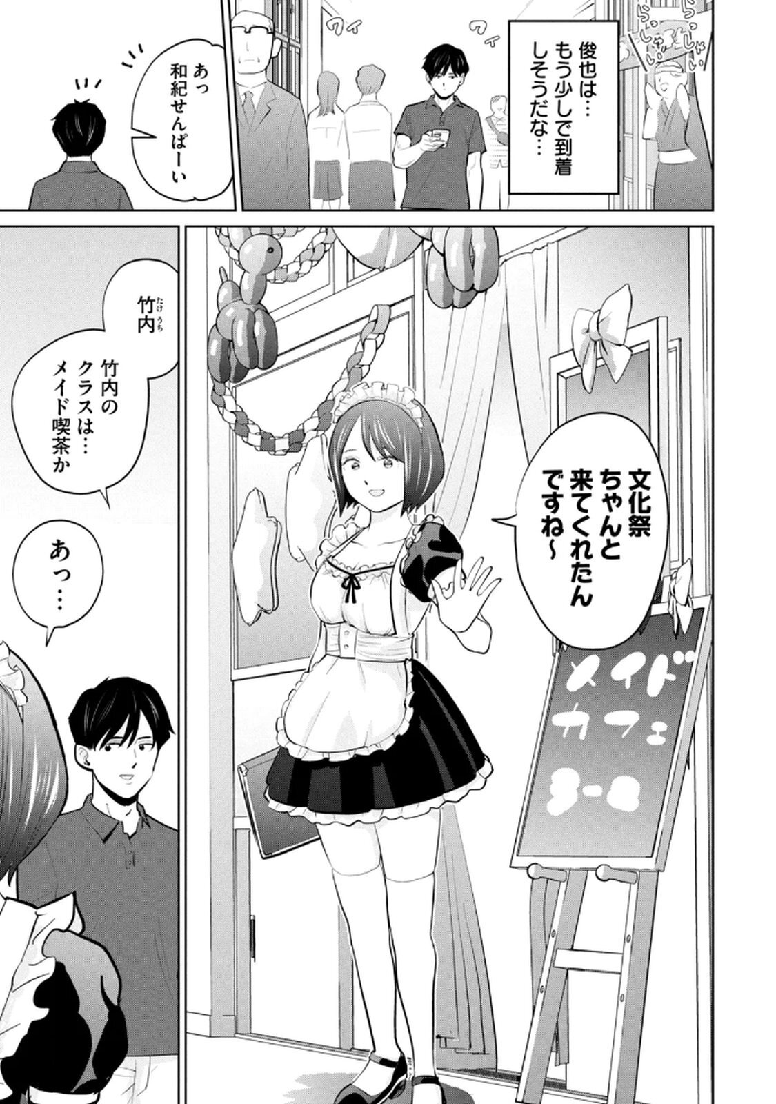 [坂本あかみ×成龍ハジメ×桂あいり] カラミざかRe：転生したら坊主だったDT 第04巻 - Page 109