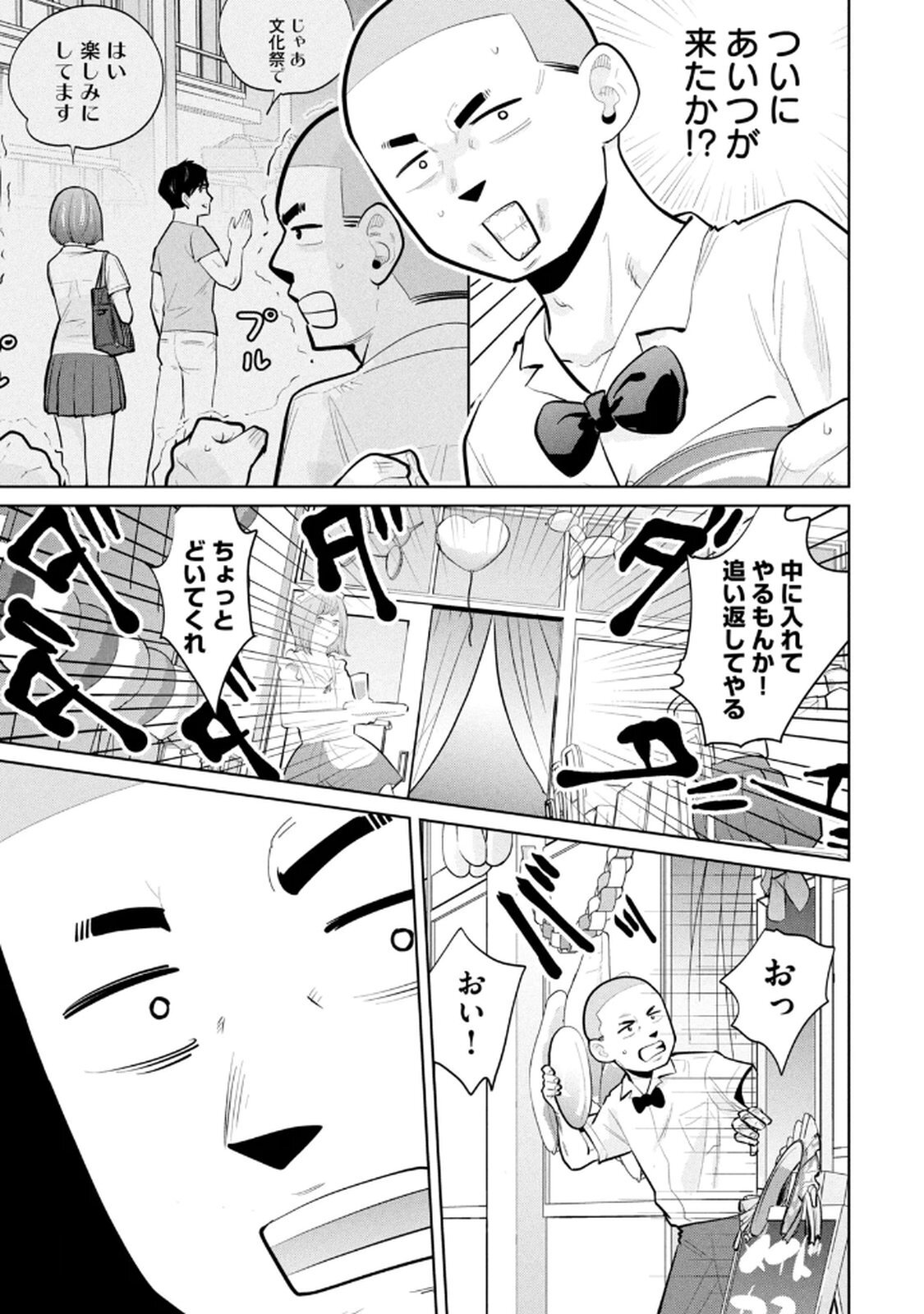[坂本あかみ×成龍ハジメ×桂あいり] カラミざかRe：転生したら坊主だったDT 第04巻 - Page 111
