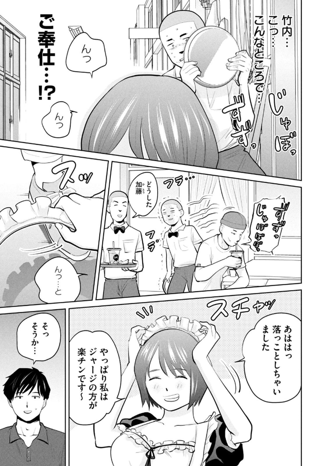 [坂本あかみ×成龍ハジメ×桂あいり] カラミざかRe：転生したら坊主だったDT 第04巻 - Page 113