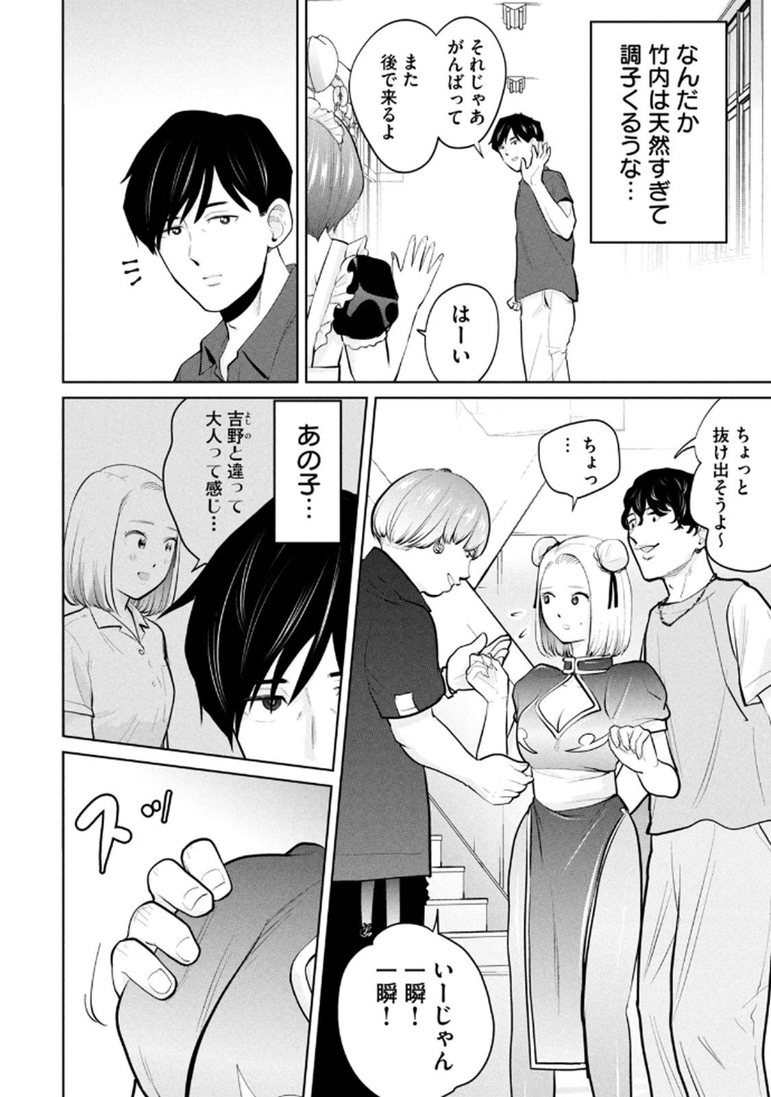 [坂本あかみ×成龍ハジメ×桂あいり] カラミざかRe：転生したら坊主だったDT 第04巻 - Page 114